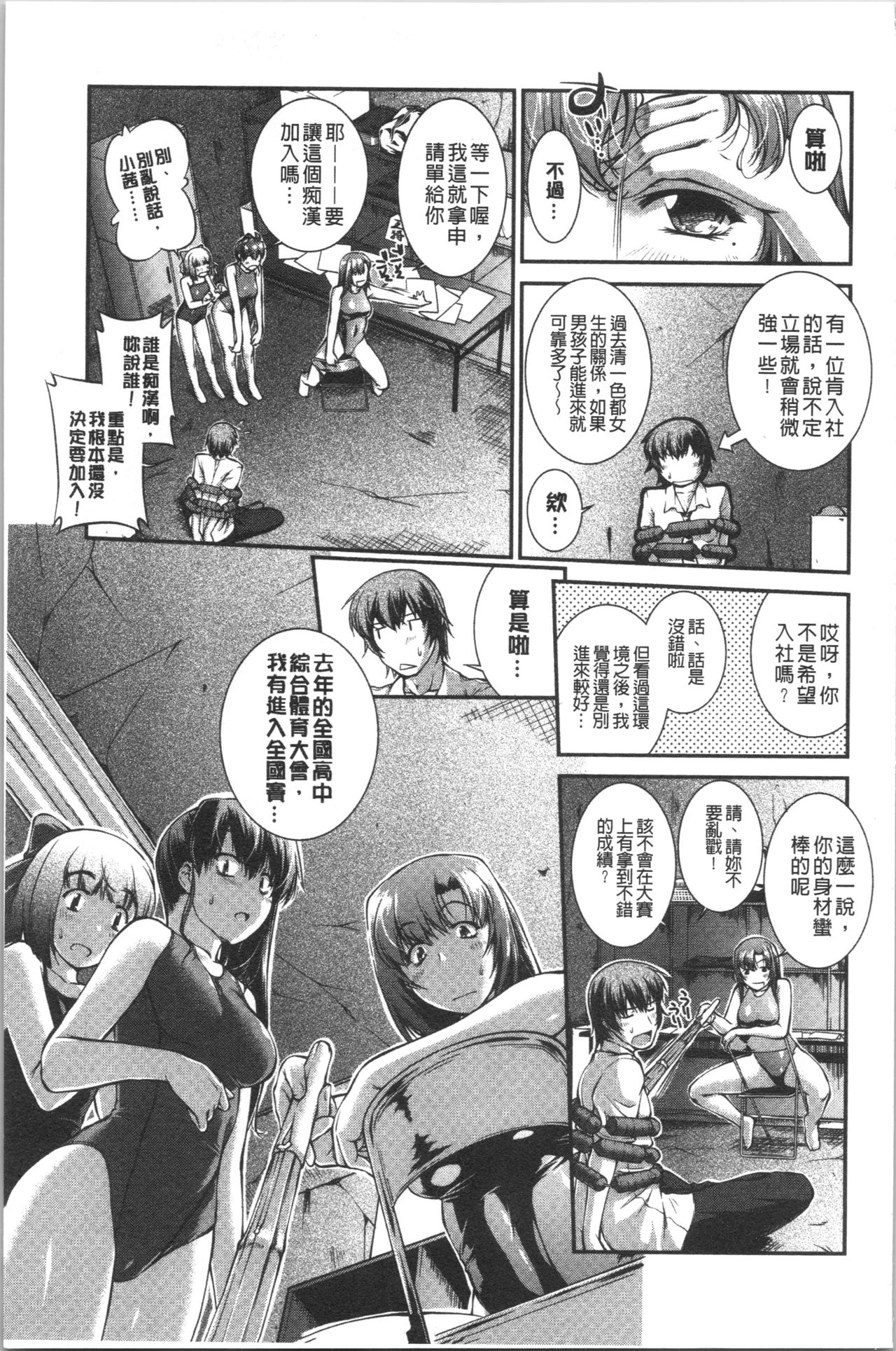 Mizugi Musume+1 - Page 12