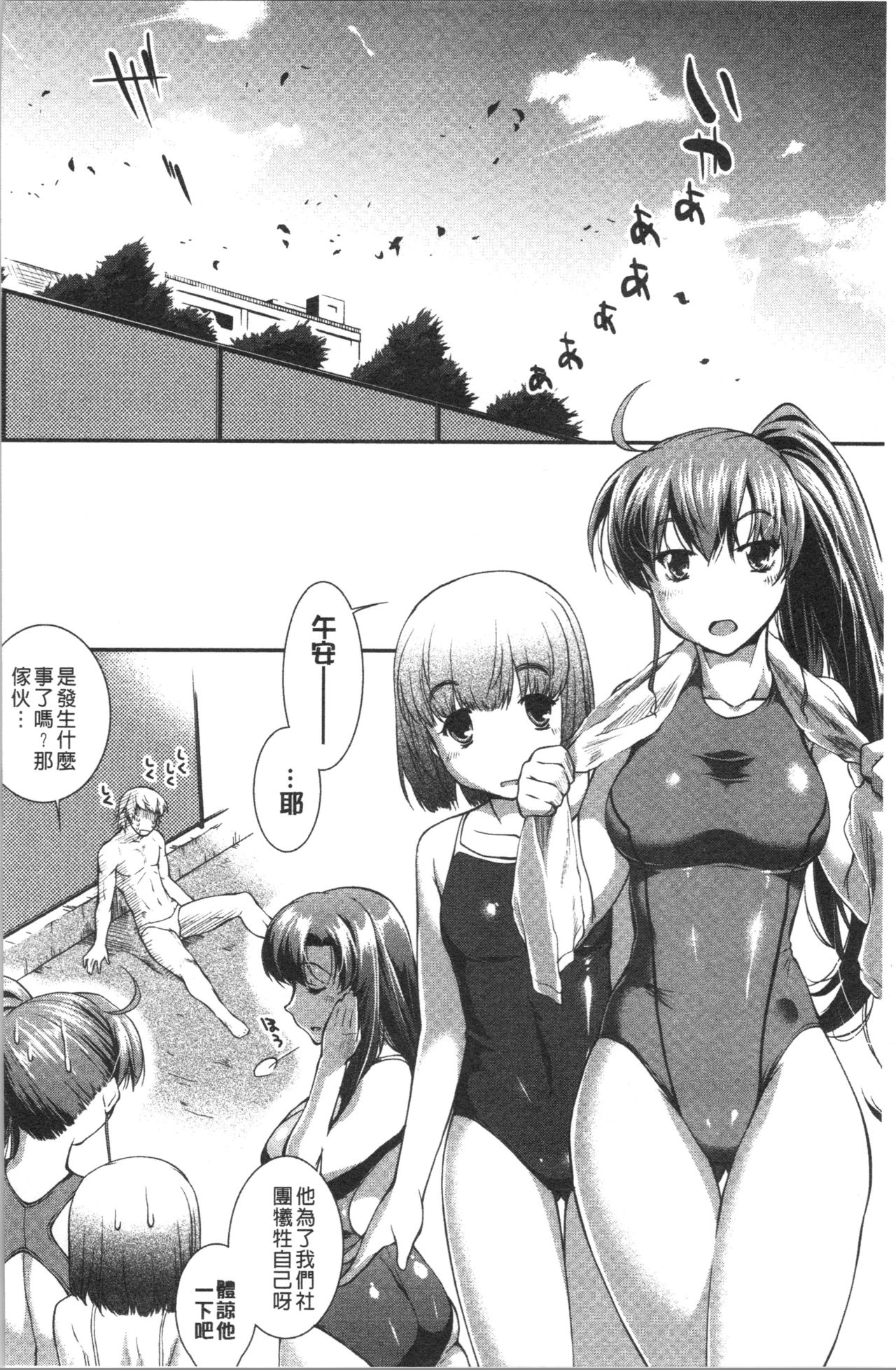 Mizugi Musume+1 - Page 125