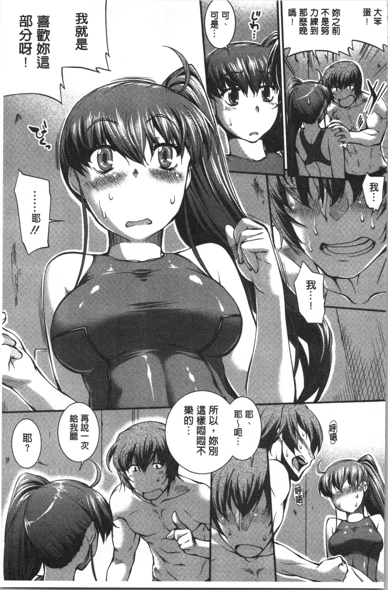Mizugi Musume+1 - Page 206