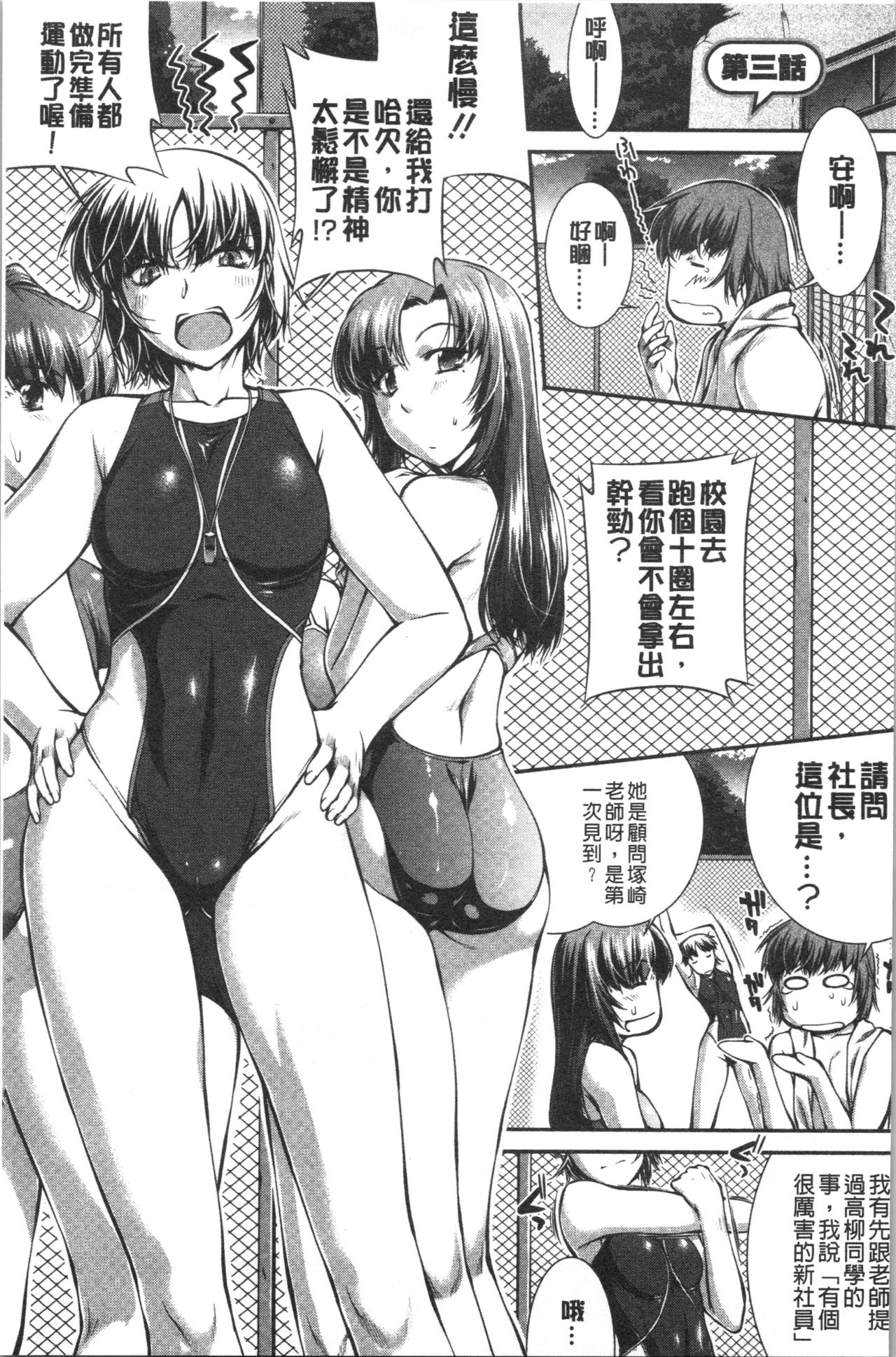 Mizugi Musume+1 - Page 54