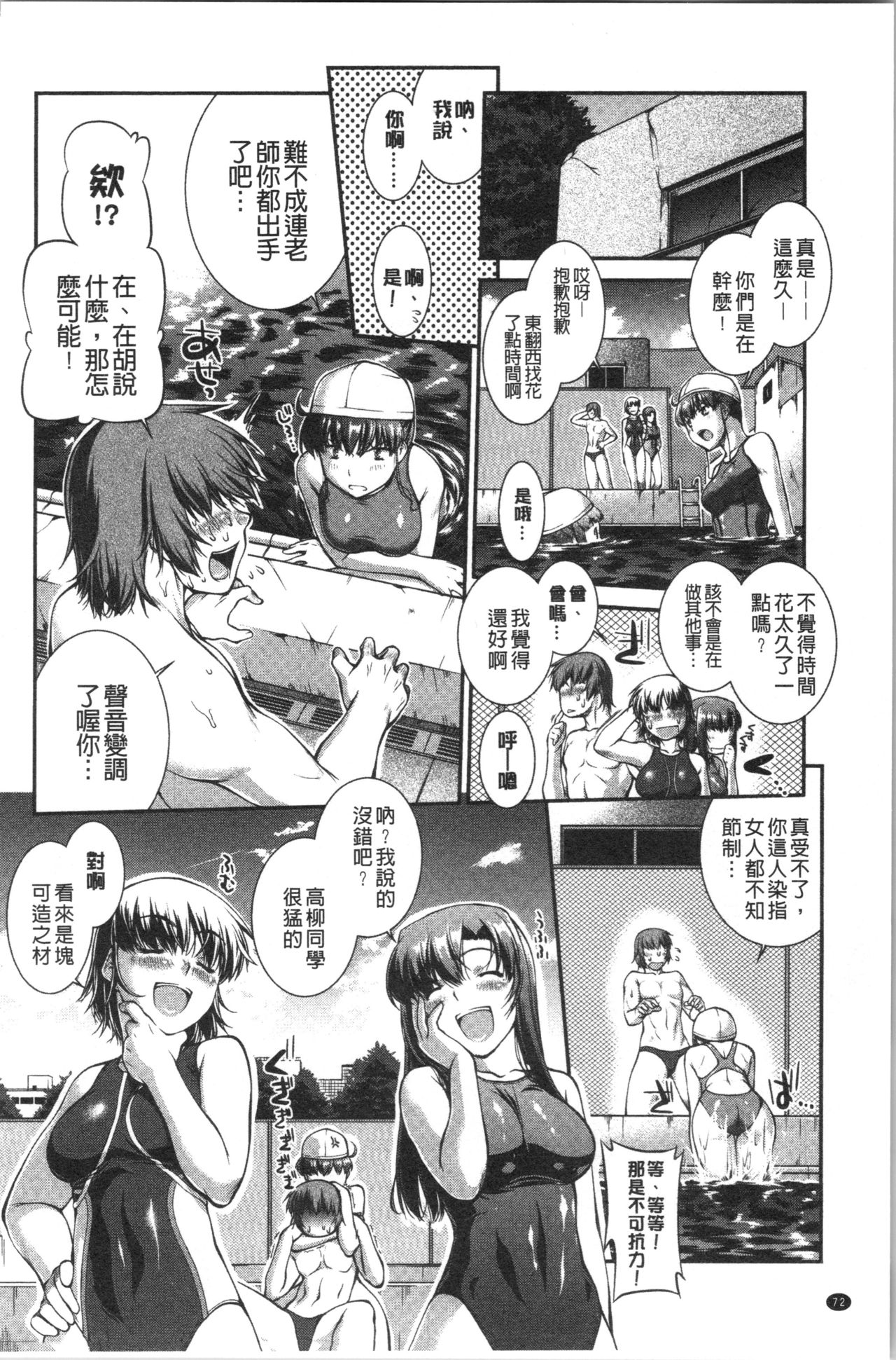 Mizugi Musume+1 - Page 77