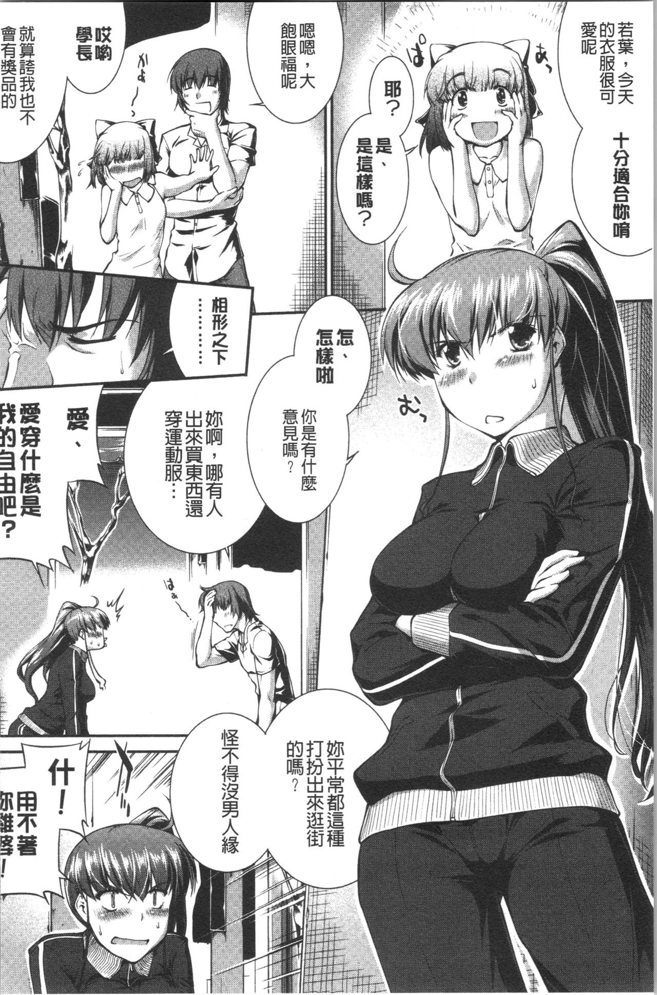 Mizugi Musume+1 - Page 79