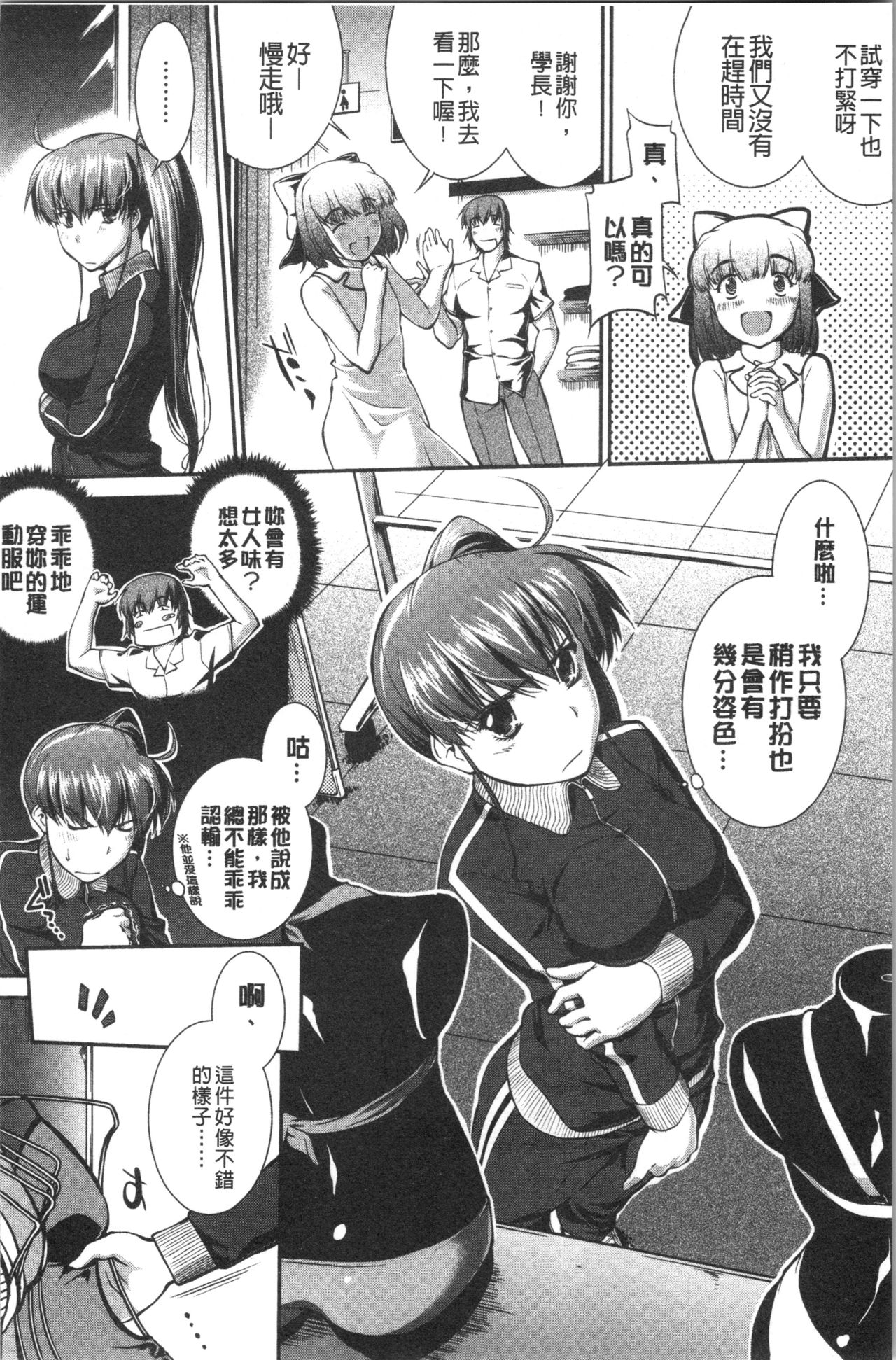 Mizugi Musume+1 - Page 81