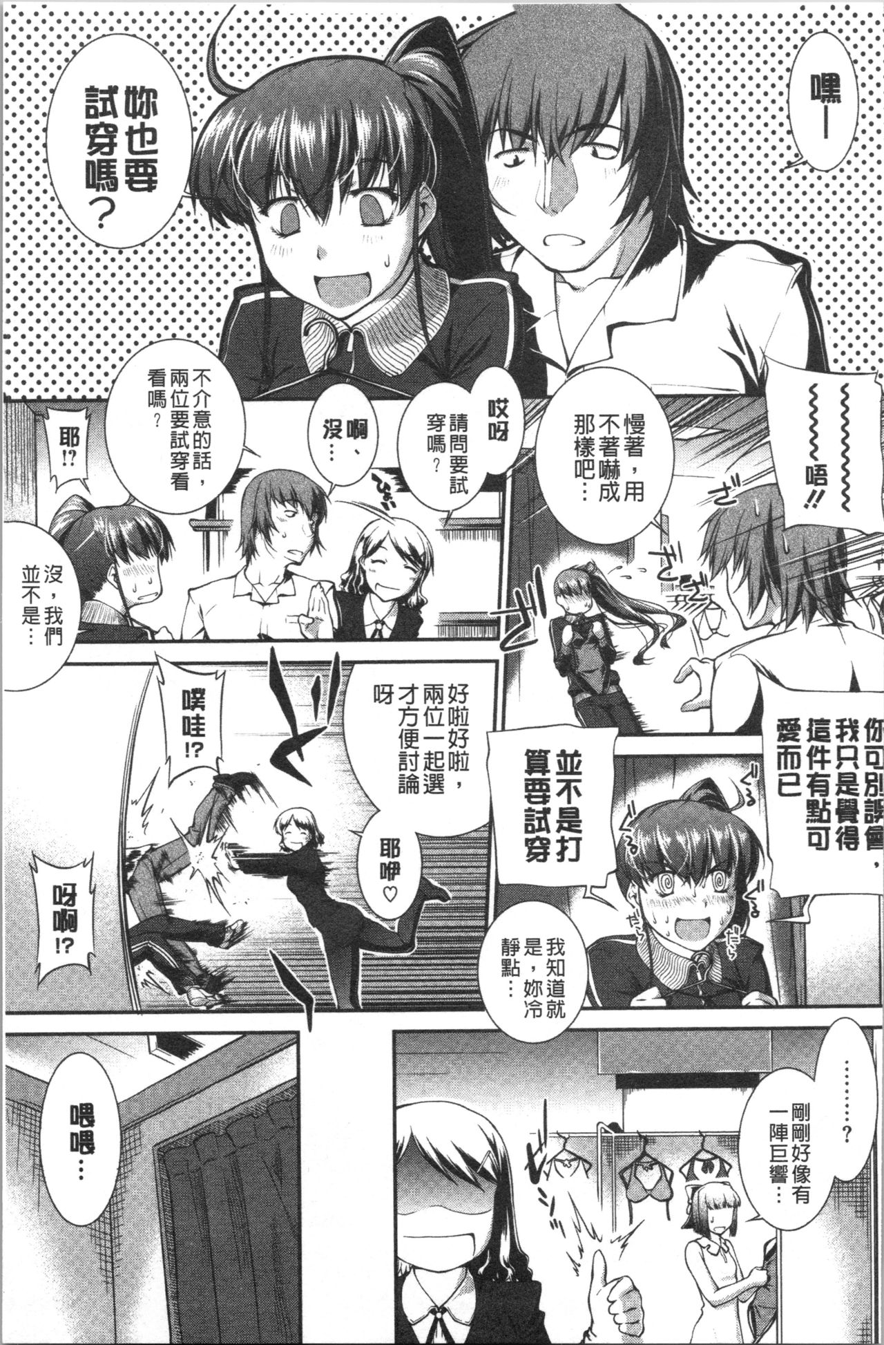 Mizugi Musume+1 - Page 82