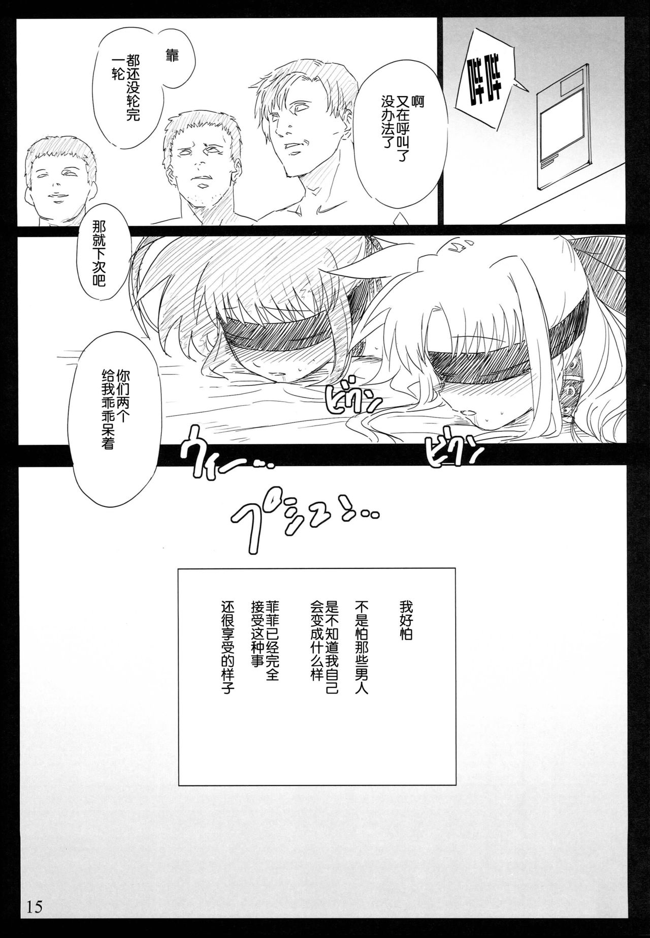 SICOSICO COLLECTION 01 - Page 15