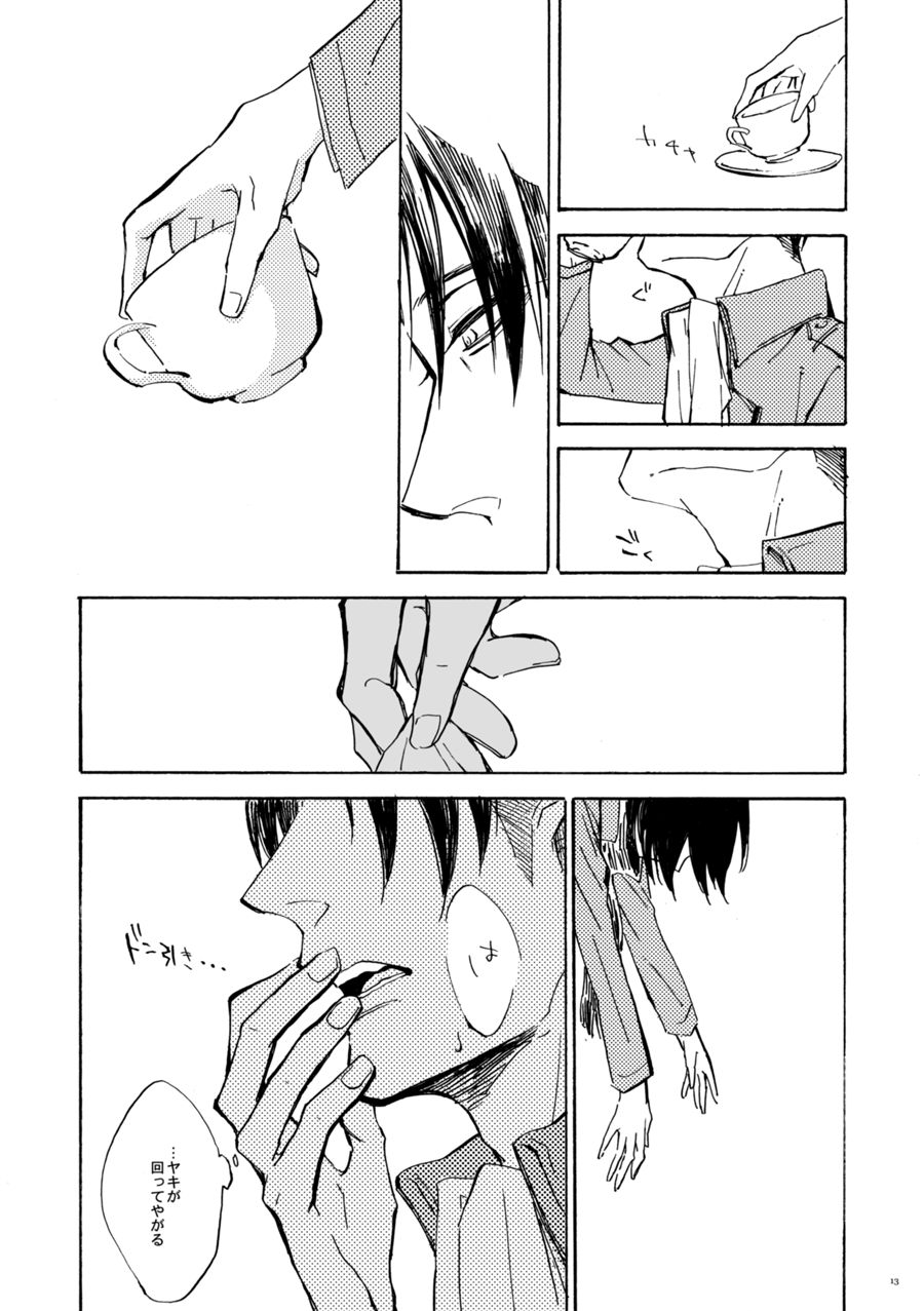 Sensui hikō - soratobu-gyo. - Page 14