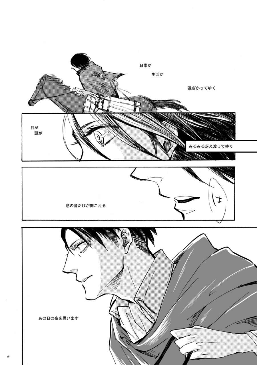 Sensui hikō - soratobu-gyo. - Page 19