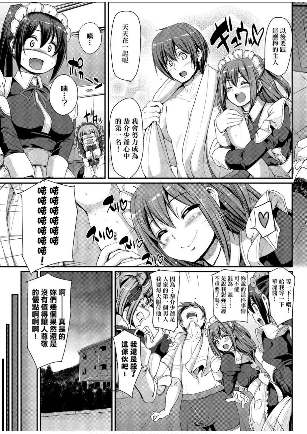 Zensoku Zenshin Gohoushi Maid | 全速全身♡奉侍女僕 - Page 192