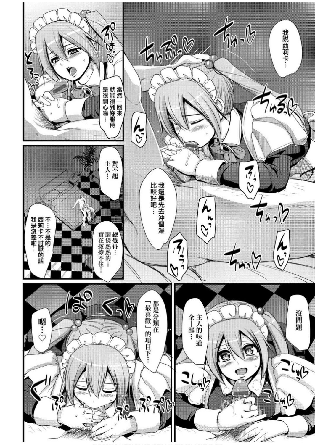 Zensoku Zenshin Gohoushi Maid | 全速全身♡奉侍女僕 - Page 42