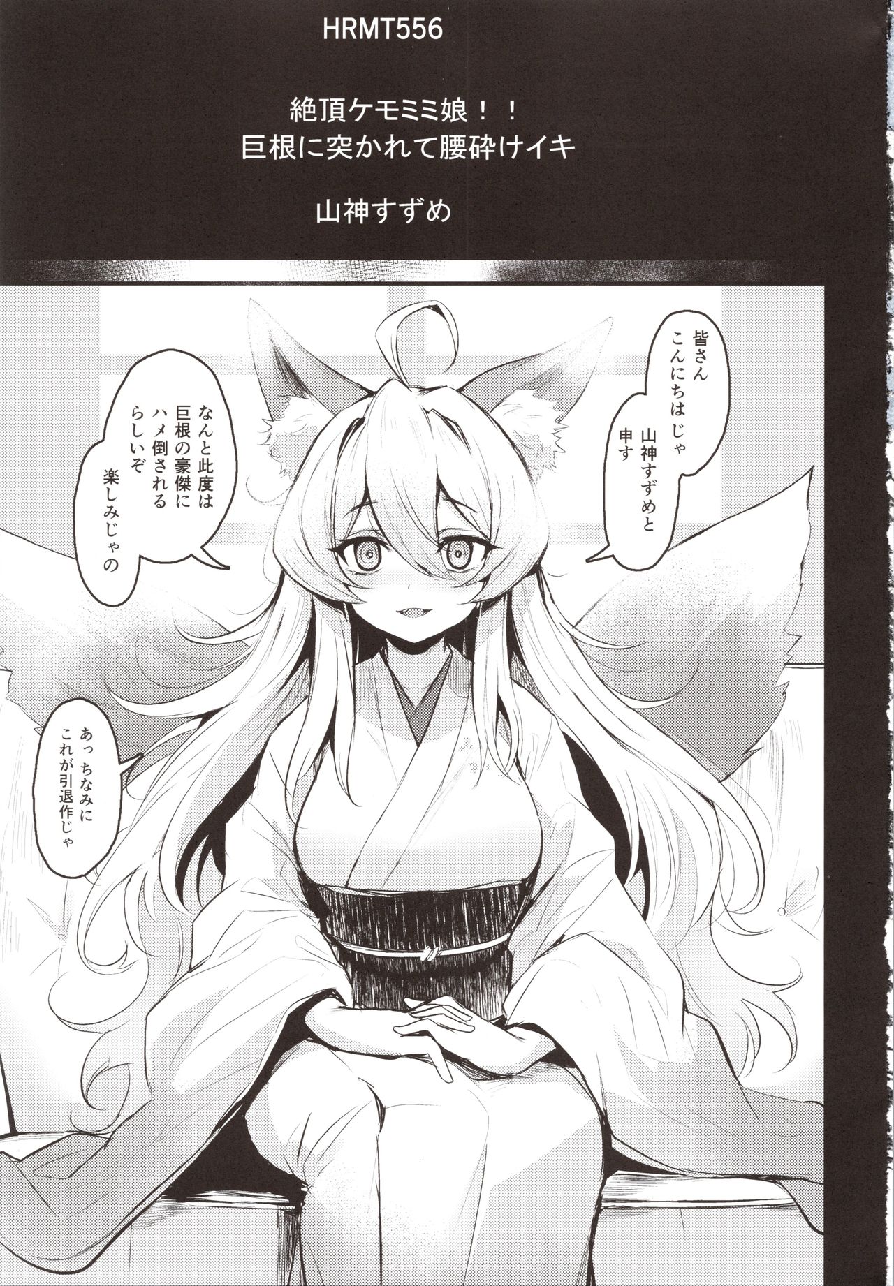 Washi, Intai Suru - Page 2