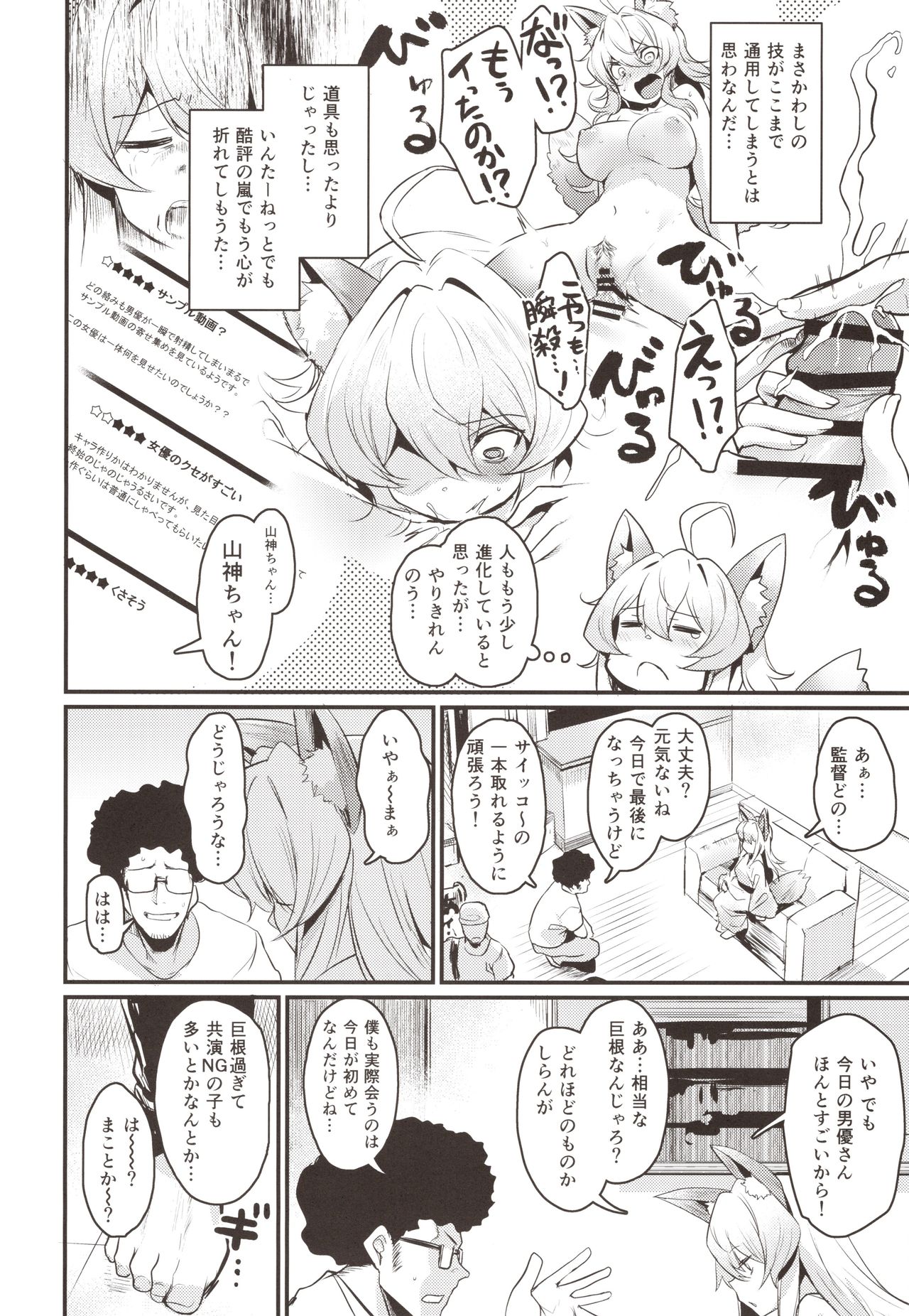 Washi, Intai Suru - Page 5