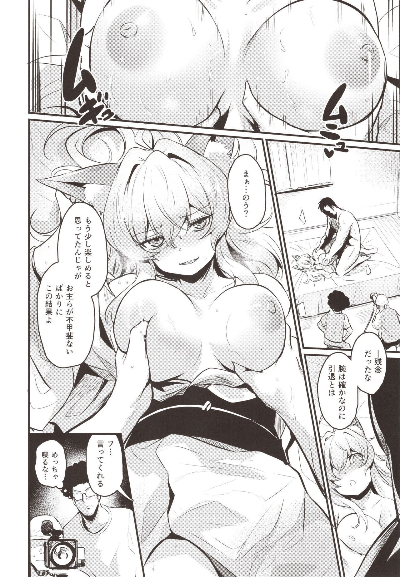 Washi, Intai Suru - Page 7