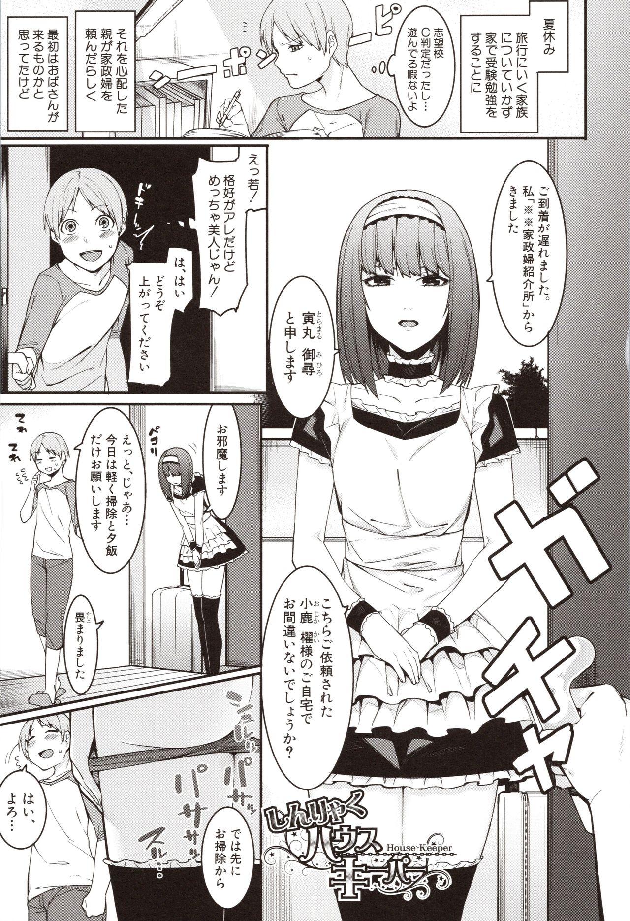 Mizuha ni Oshioki! - Page 109
