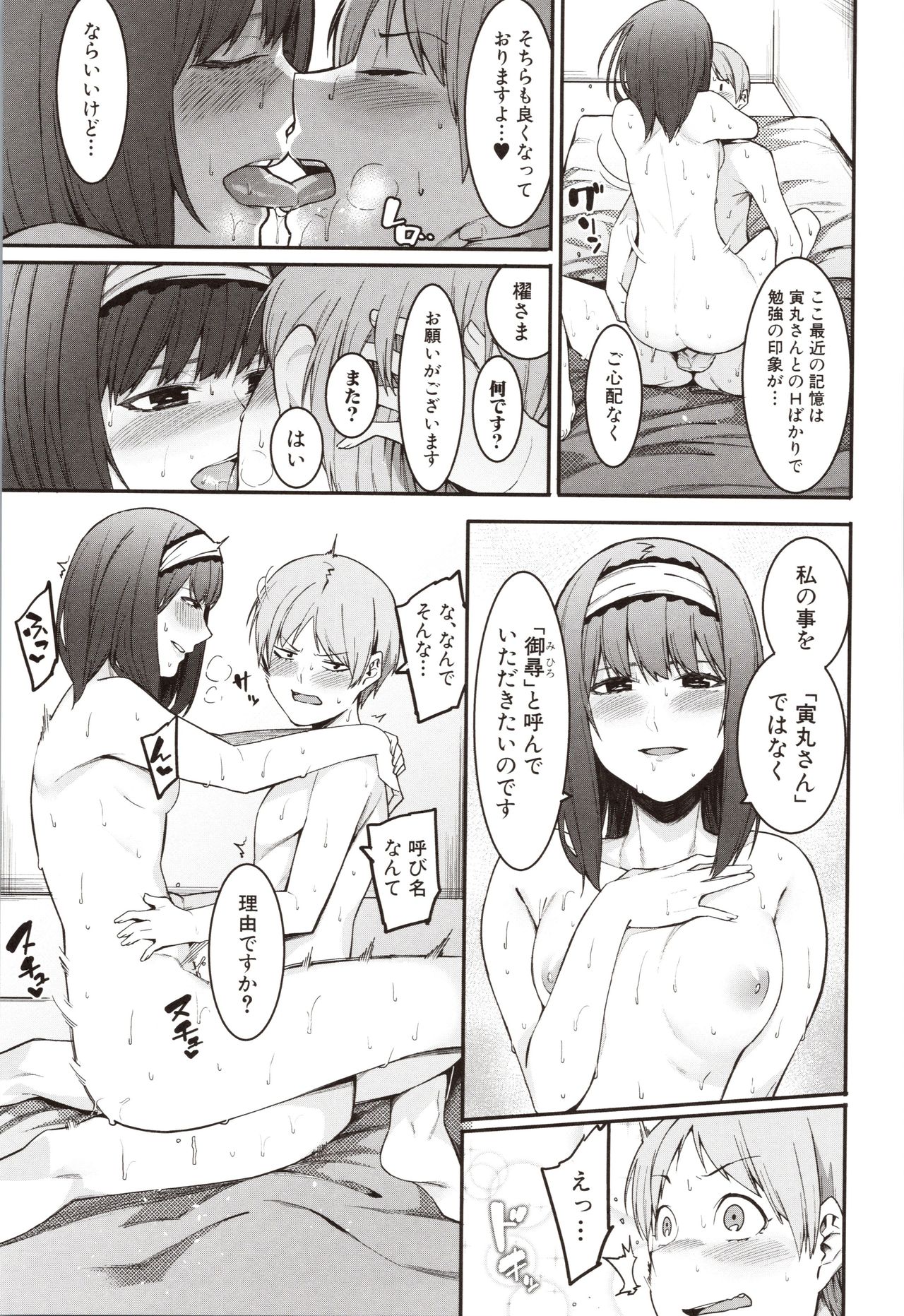 Mizuha ni Oshioki! - Page 133