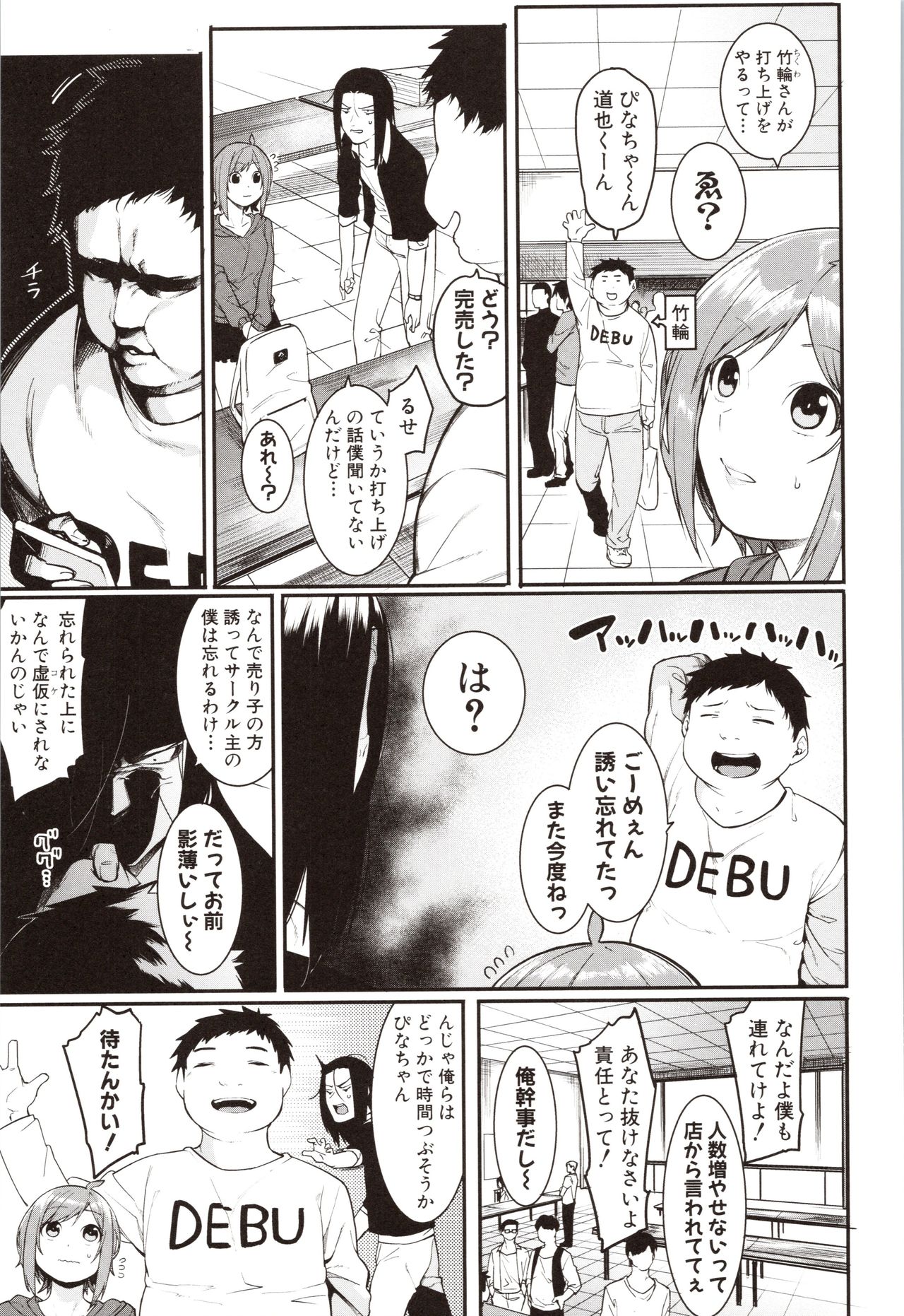 Mizuha ni Oshioki! - Page 143