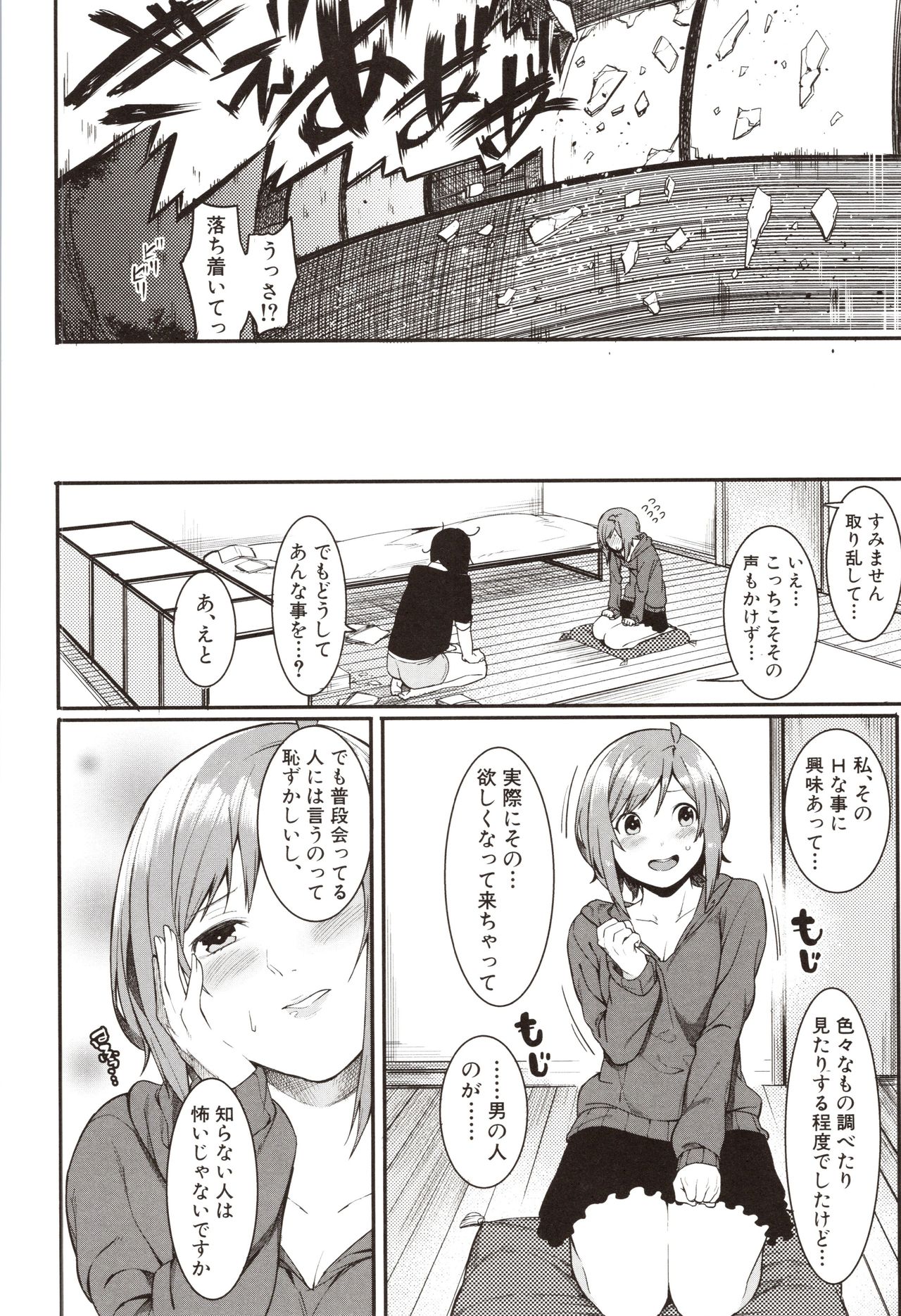 Mizuha ni Oshioki! - Page 152