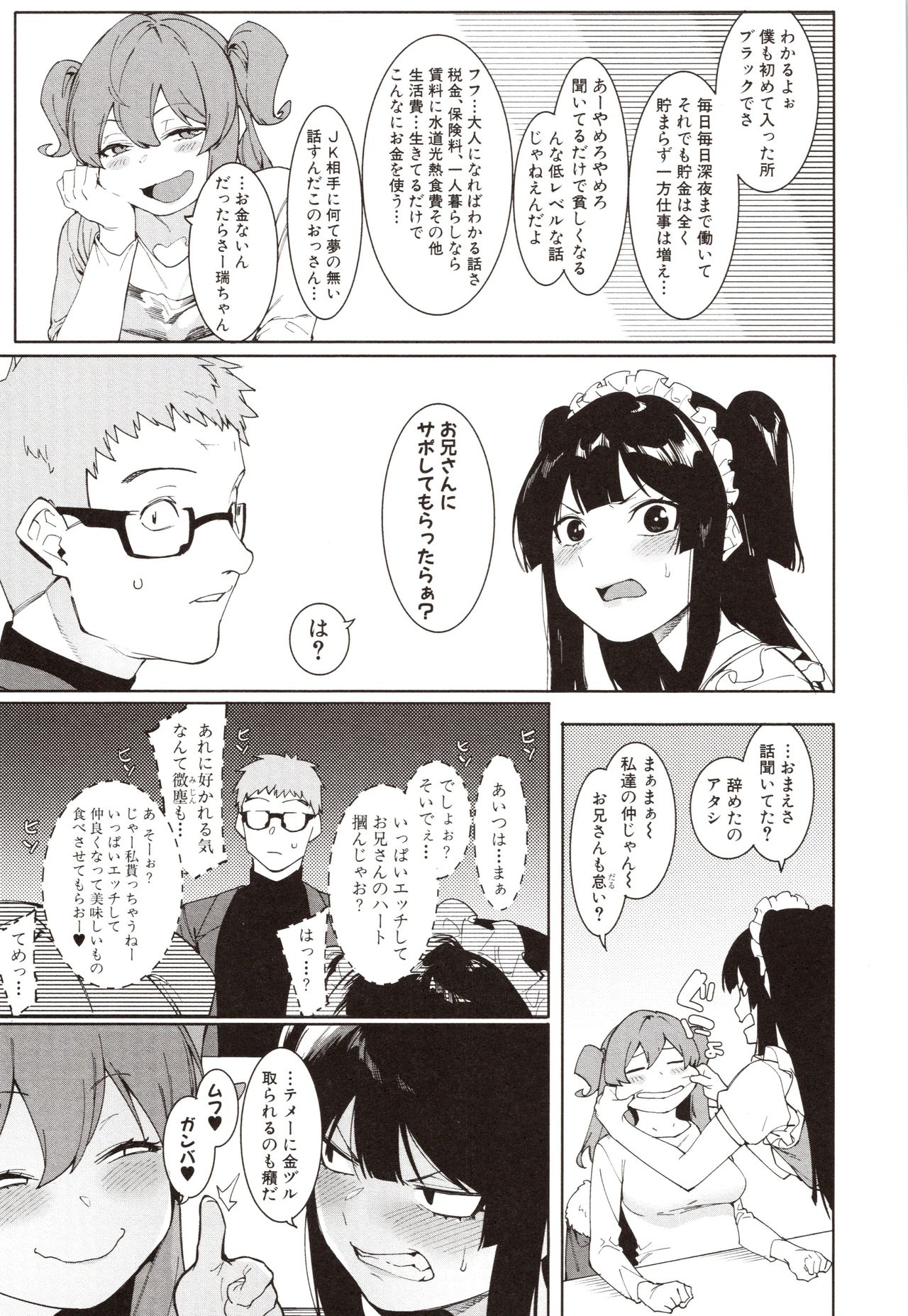 Mizuha ni Oshioki! - Page 195