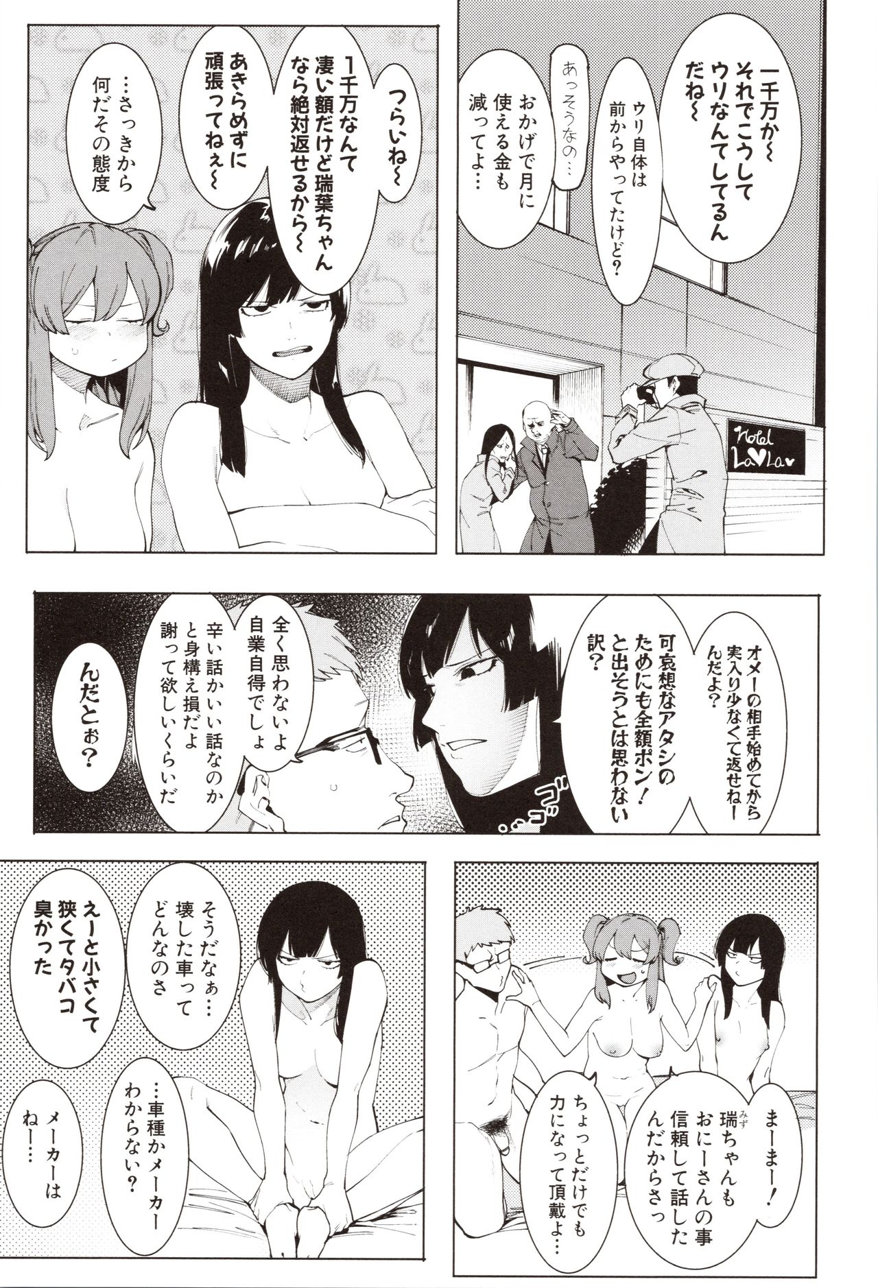 Mizuha ni Oshioki! - Page 87