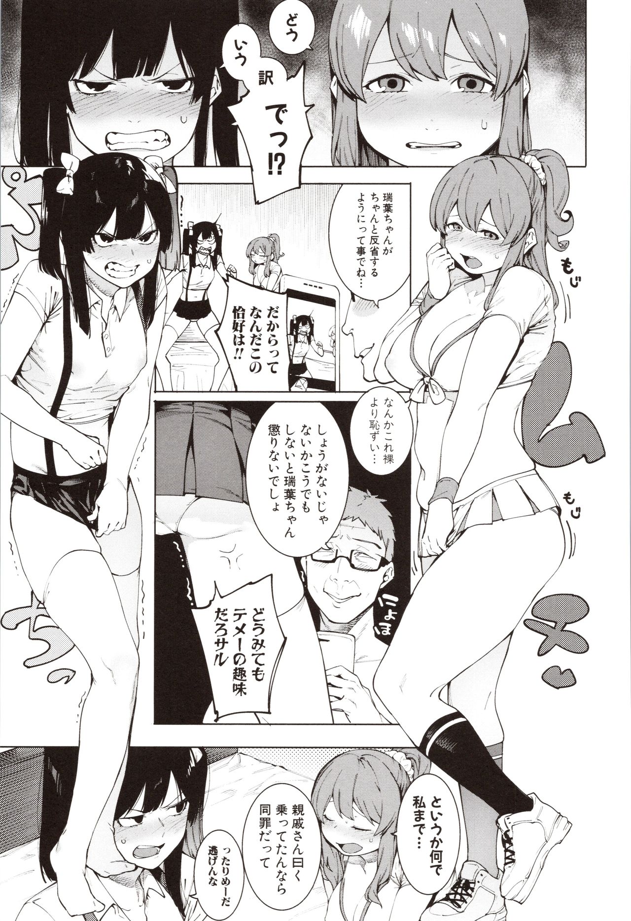 Mizuha ni Oshioki! - Page 89