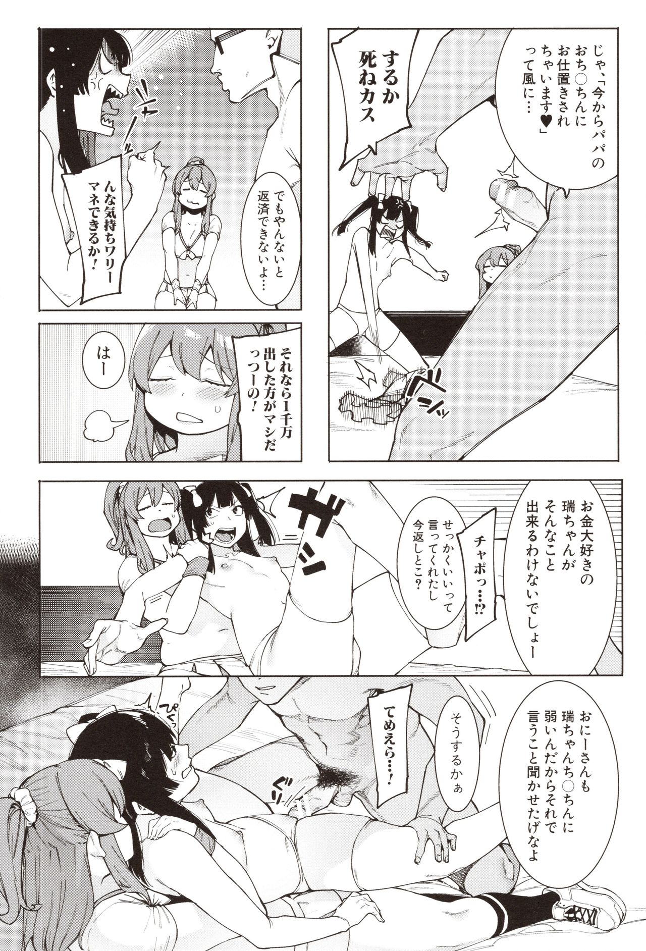 Mizuha ni Oshioki! - Page 90