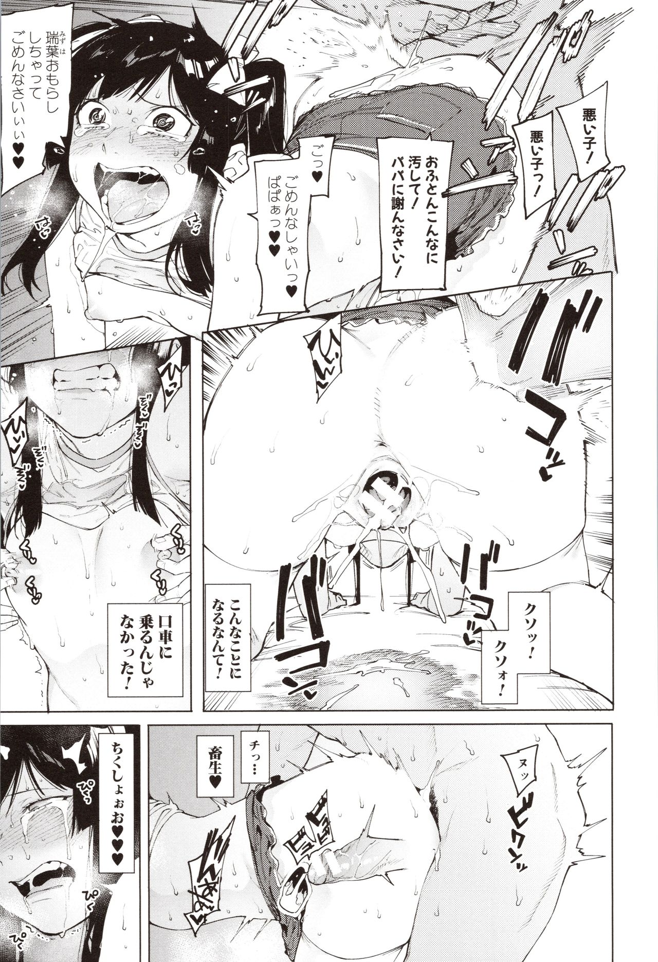Mizuha ni Oshioki! - Page 95