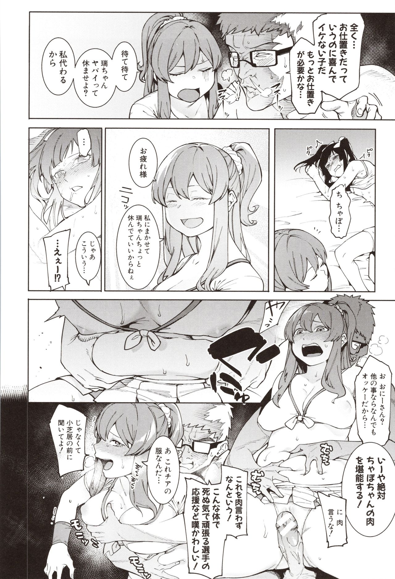 Mizuha ni Oshioki! - Page 96