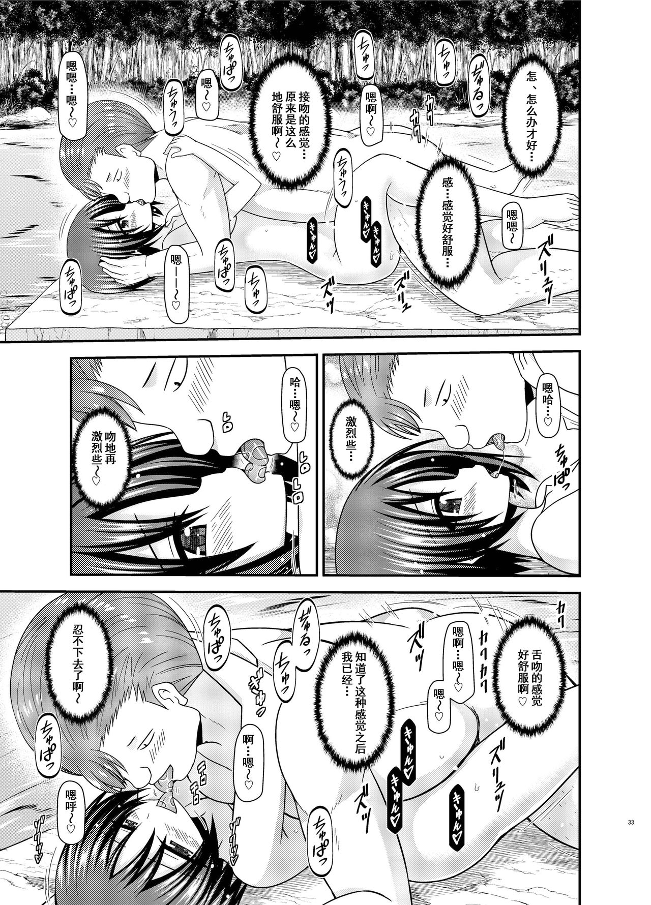 Roshutsu Shoujo Nikki 25 Satsume - Page 32