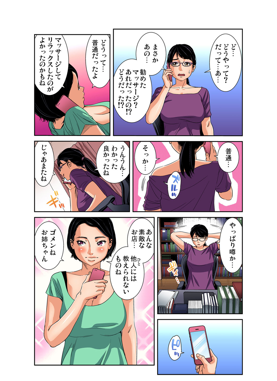Gaticomi Vol. 104 - Page 107