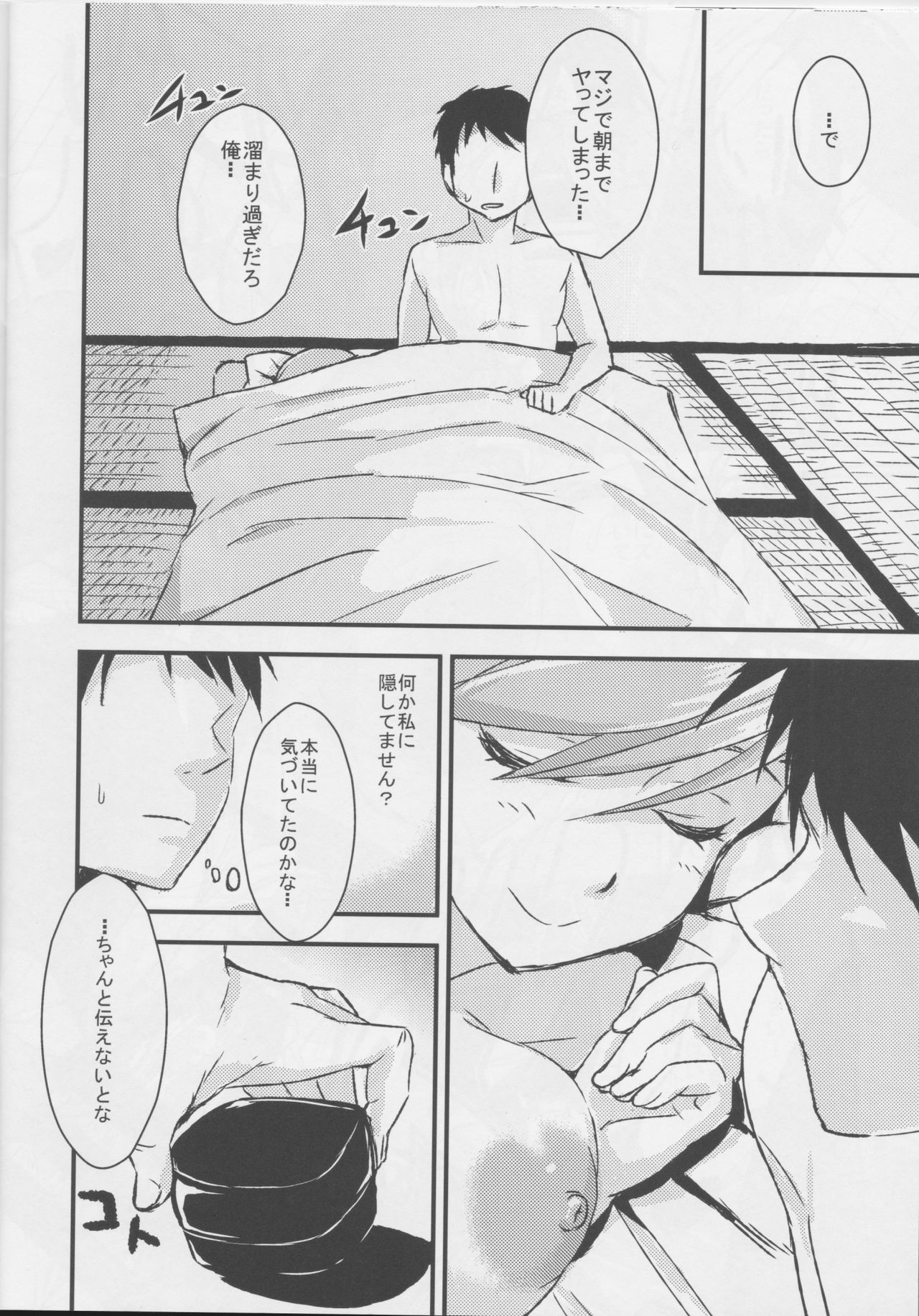 Chitose to Yasen - Page 20