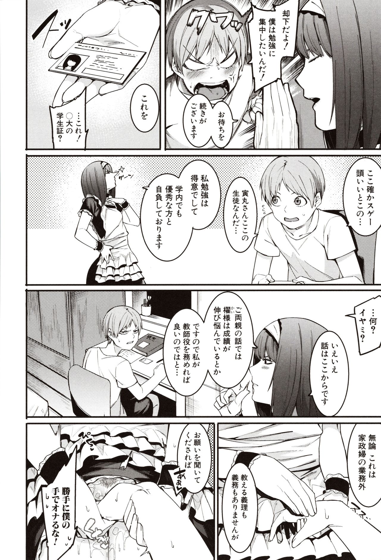 Mizuha ni Oshioki! - Page 122