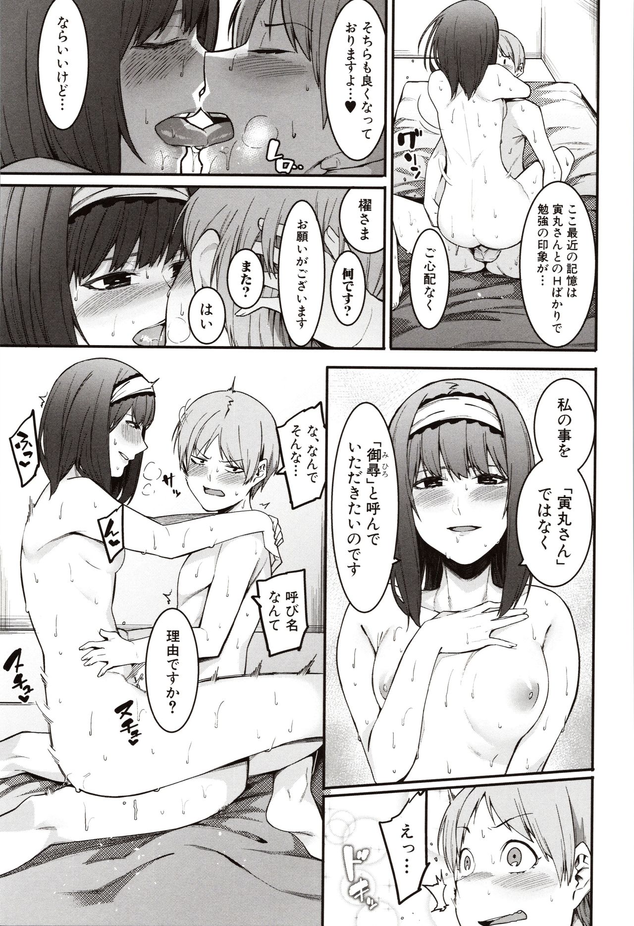 Mizuha ni Oshioki! - Page 133