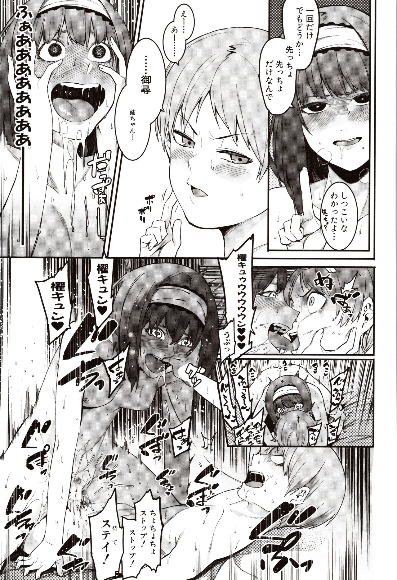 Mizuha ni Oshioki! - Page 135