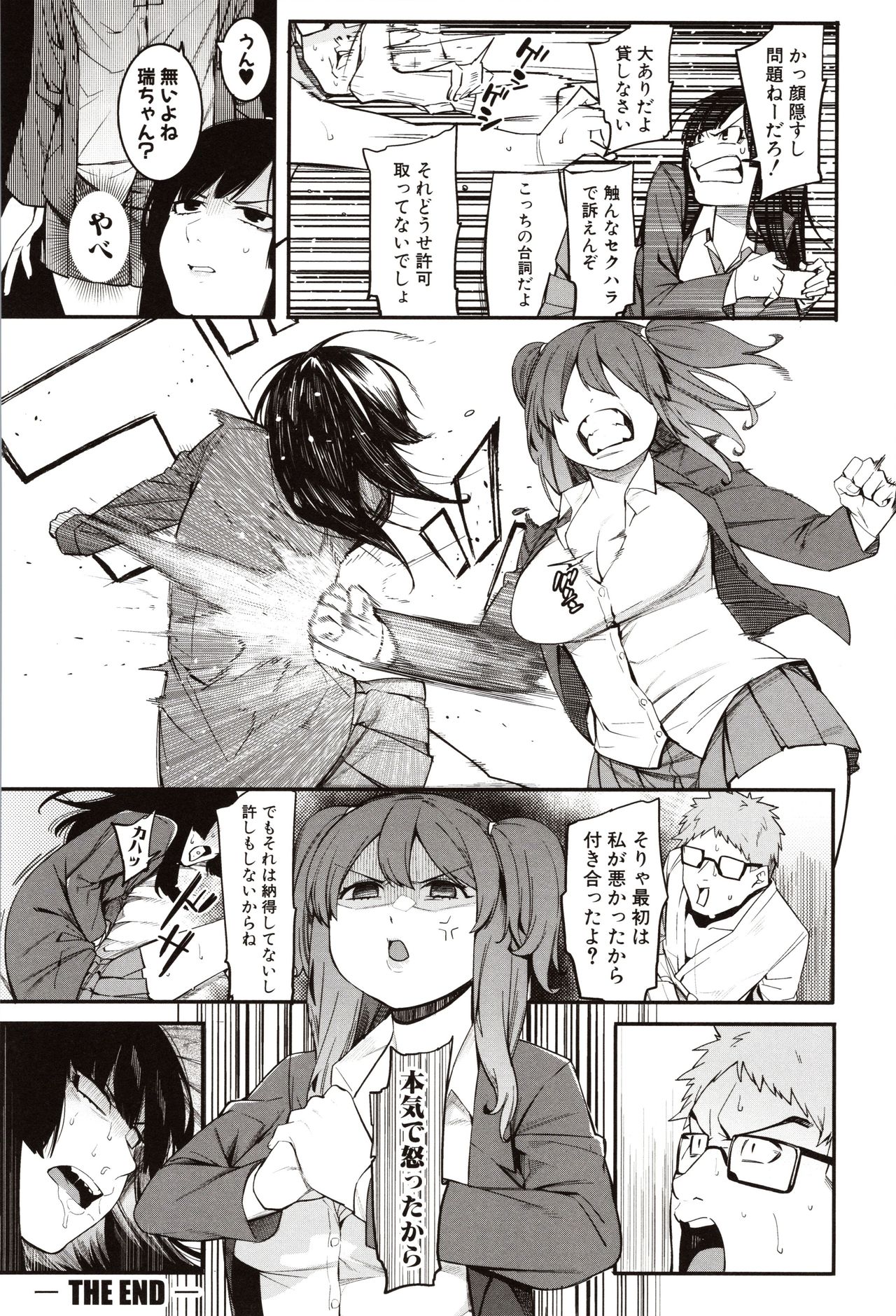 Mizuha ni Oshioki! - Page 58