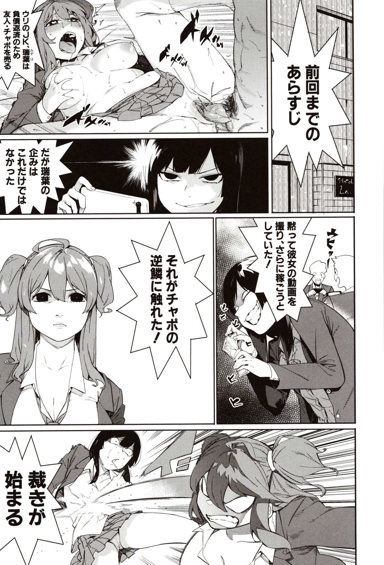 Mizuha ni Oshioki! - Page 59