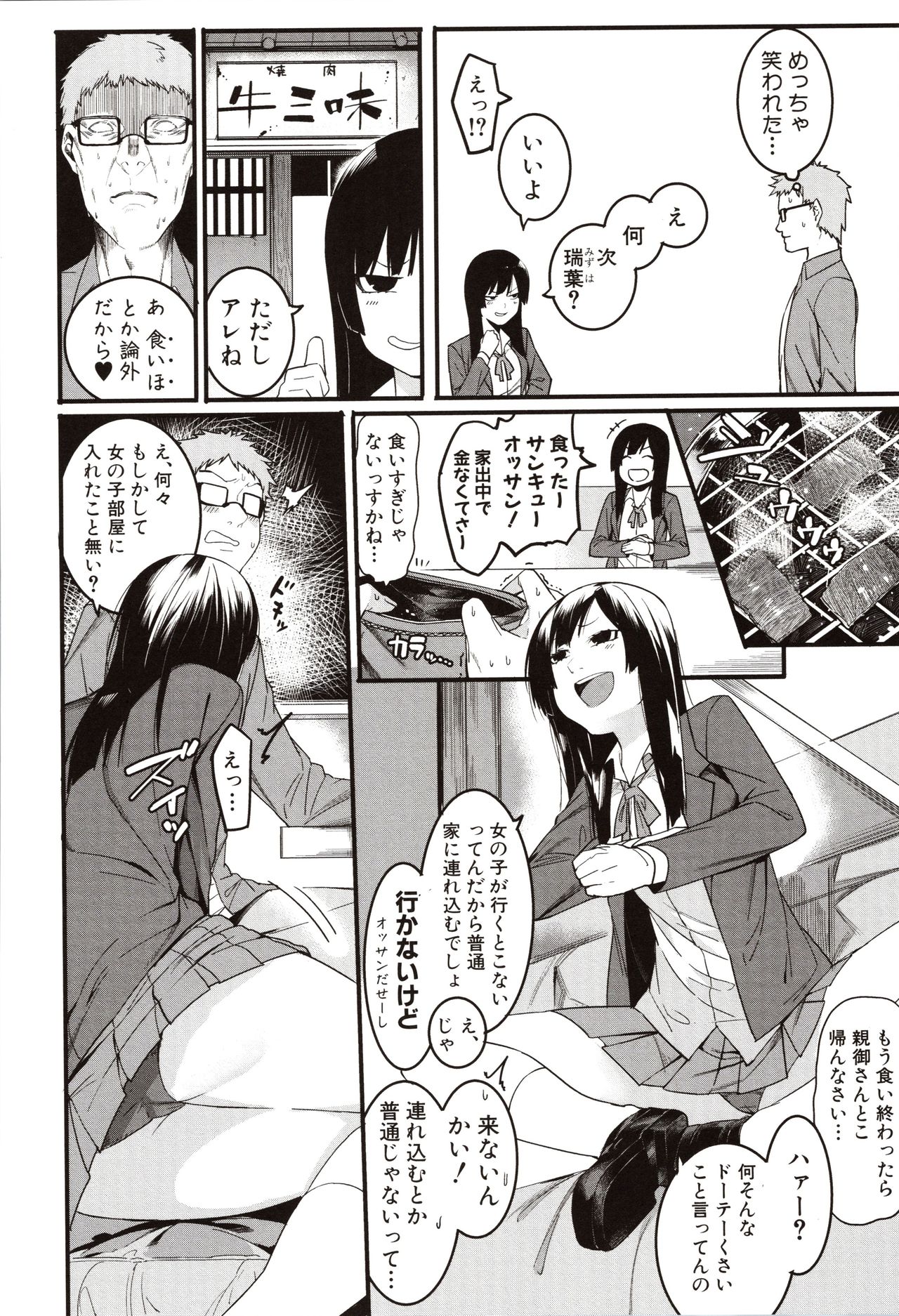Mizuha ni Oshioki! - Page 6