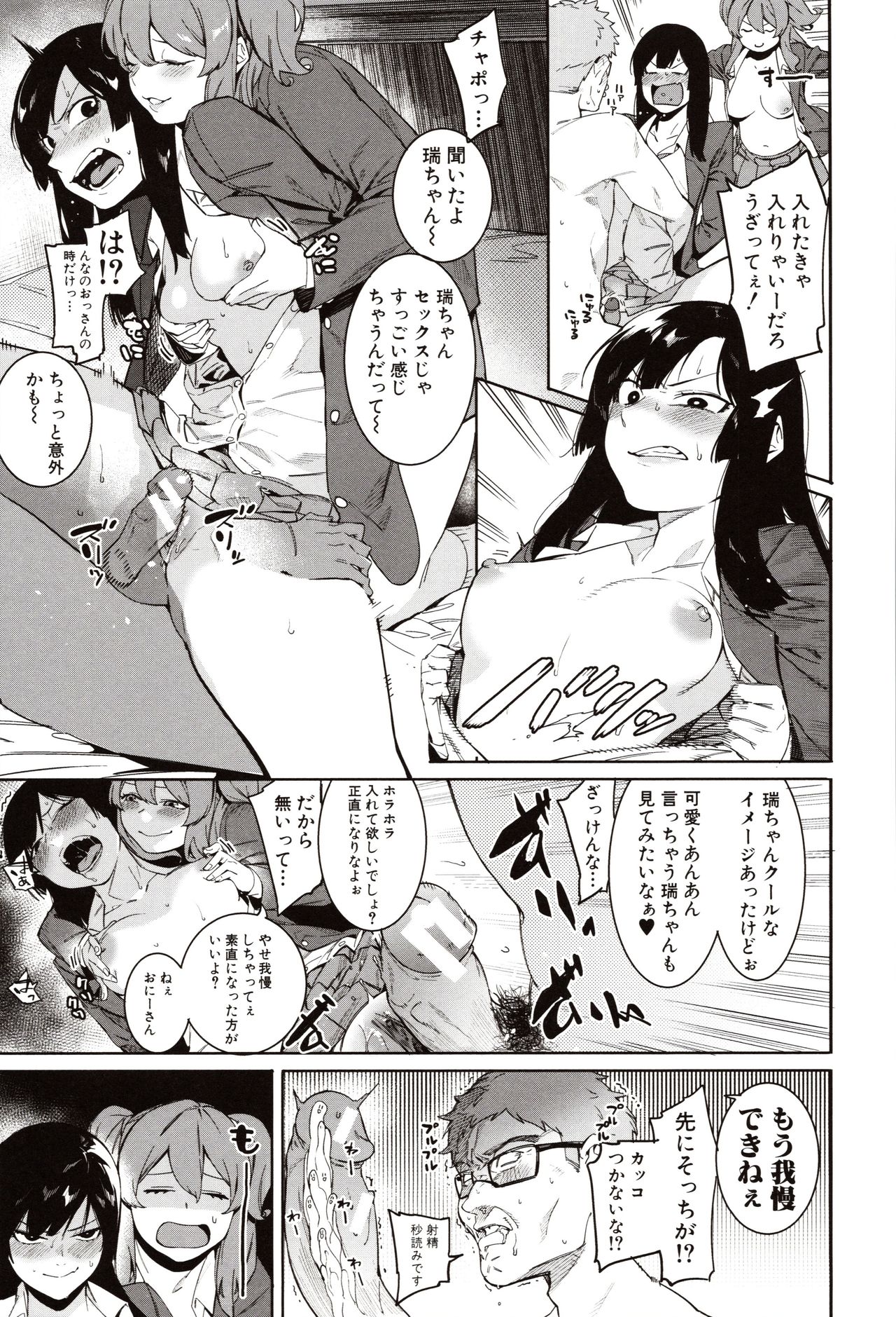 Mizuha ni Oshioki! - Page 65