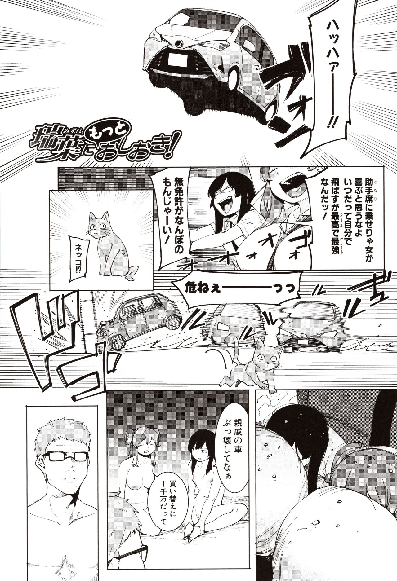 Mizuha ni Oshioki! - Page 86