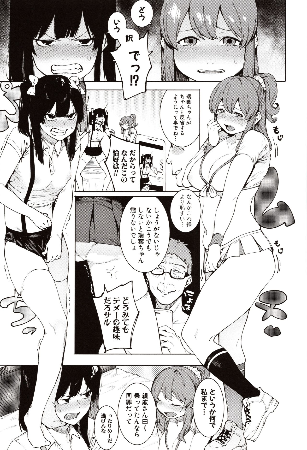 Mizuha ni Oshioki! - Page 89