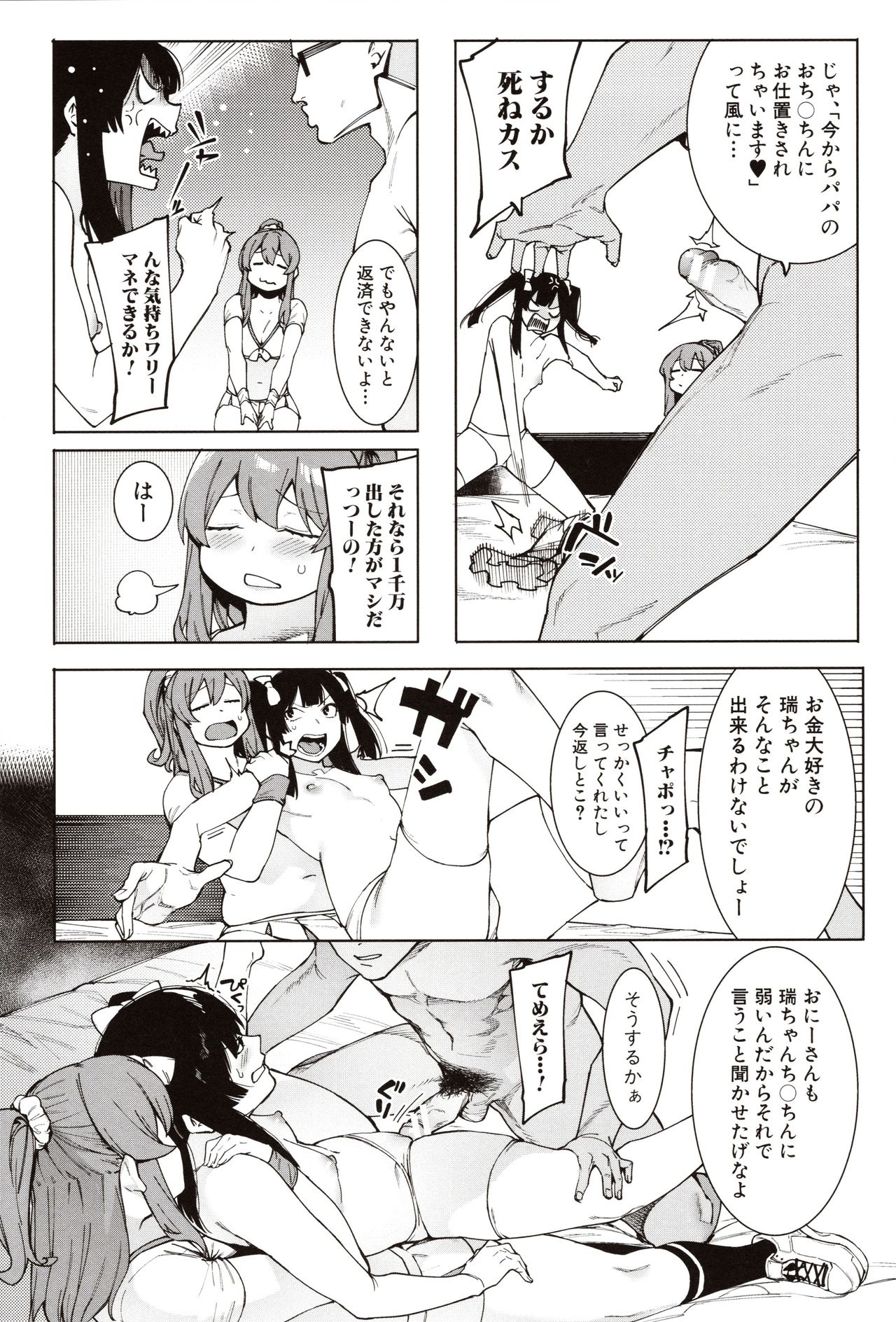 Mizuha ni Oshioki! - Page 90