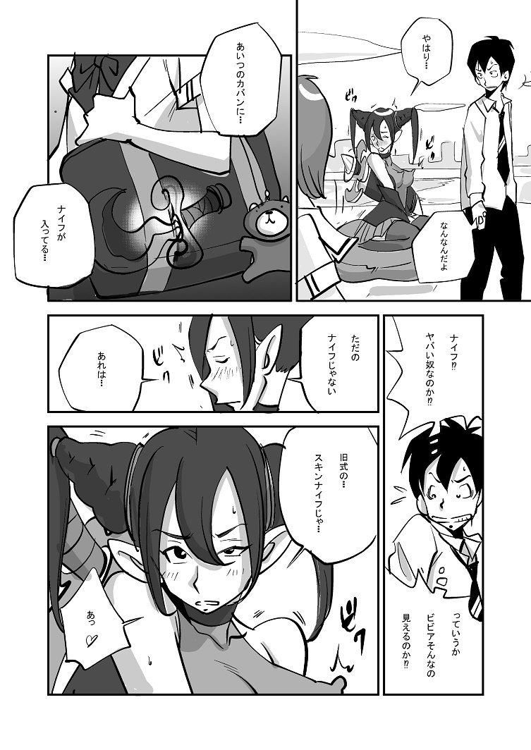 Bibia Saikou ka yo! - Page 28