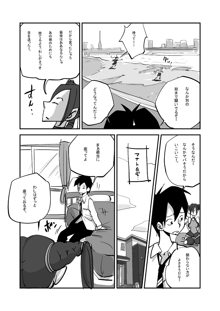 Bibia Saikou ka yo! - Page 30