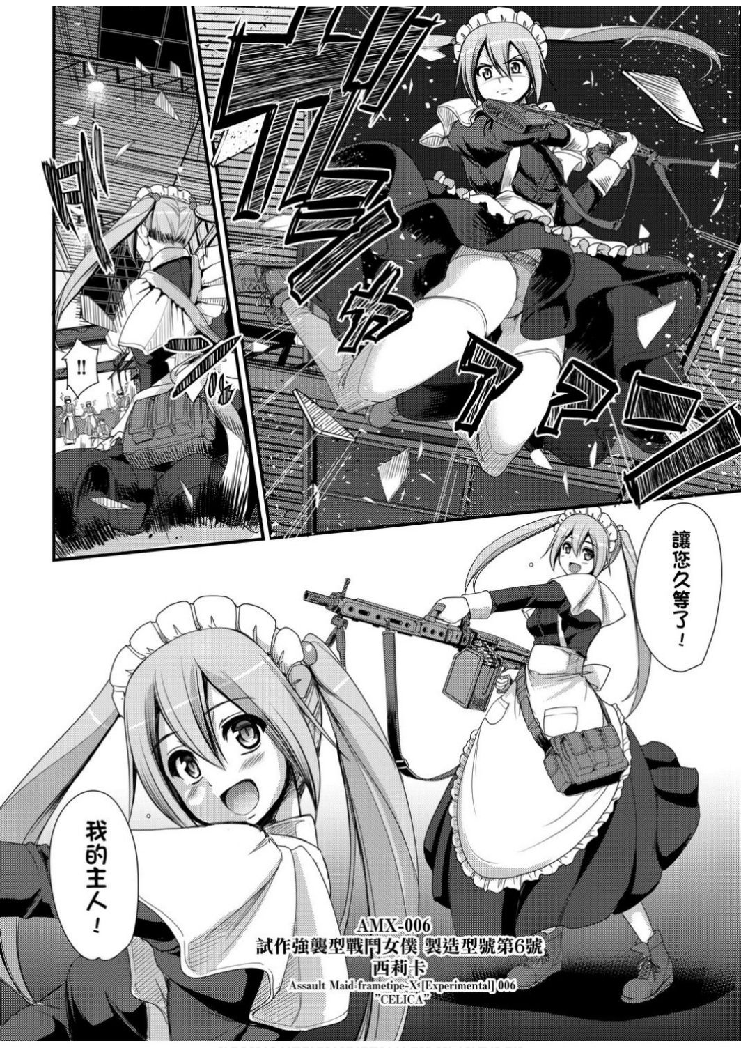 Zensoku Zenshin Gohoushi Maid | 全速全身♡奉侍女僕 - Page 14