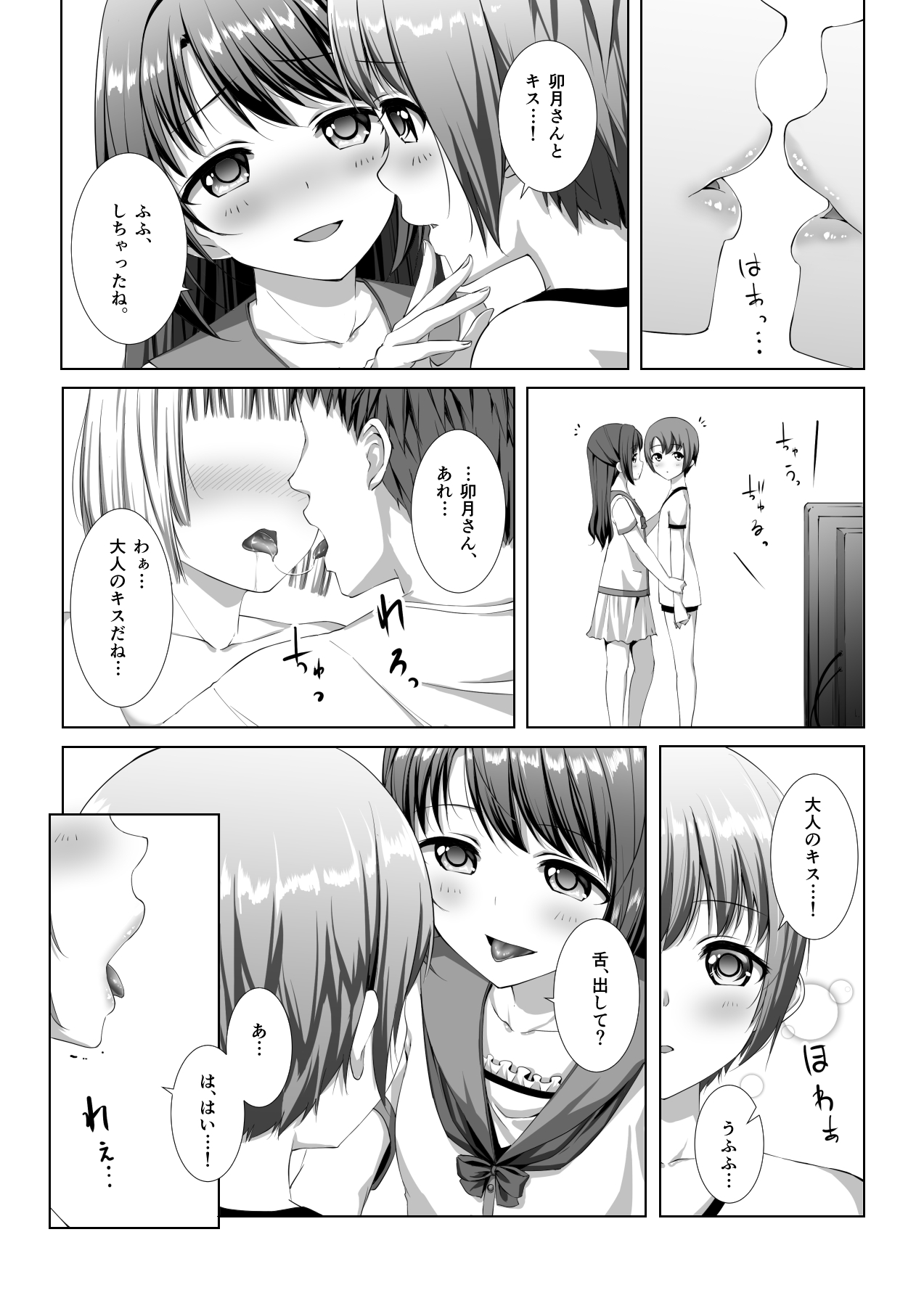 Hajimete no Hotel - Page 11
