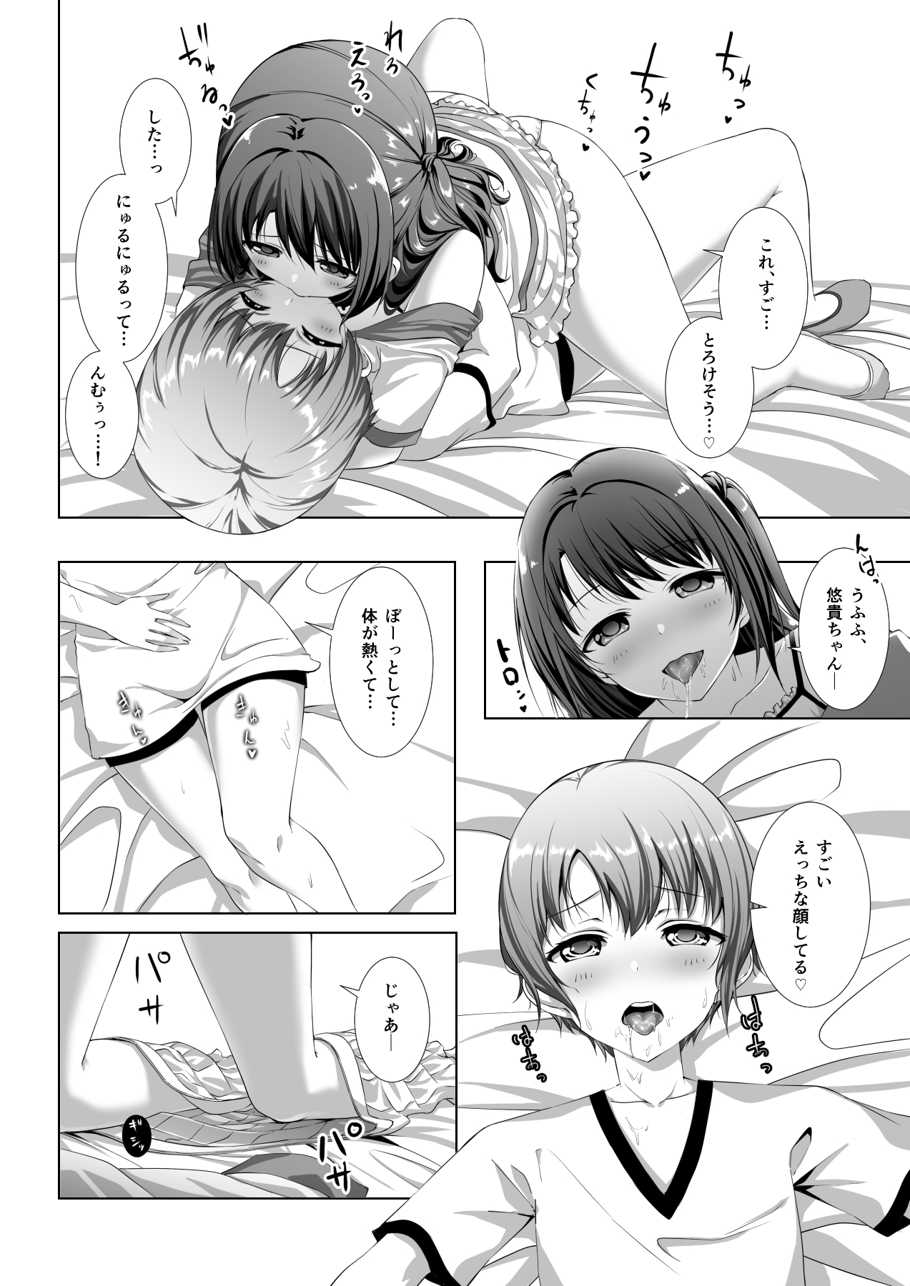 Hajimete no Hotel - Page 13