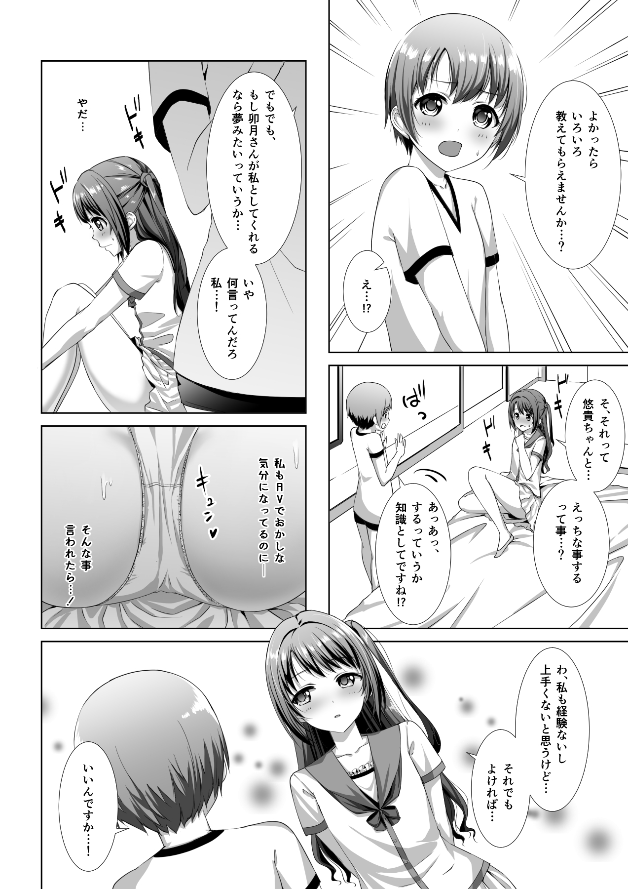 Hajimete no Hotel - Page 9