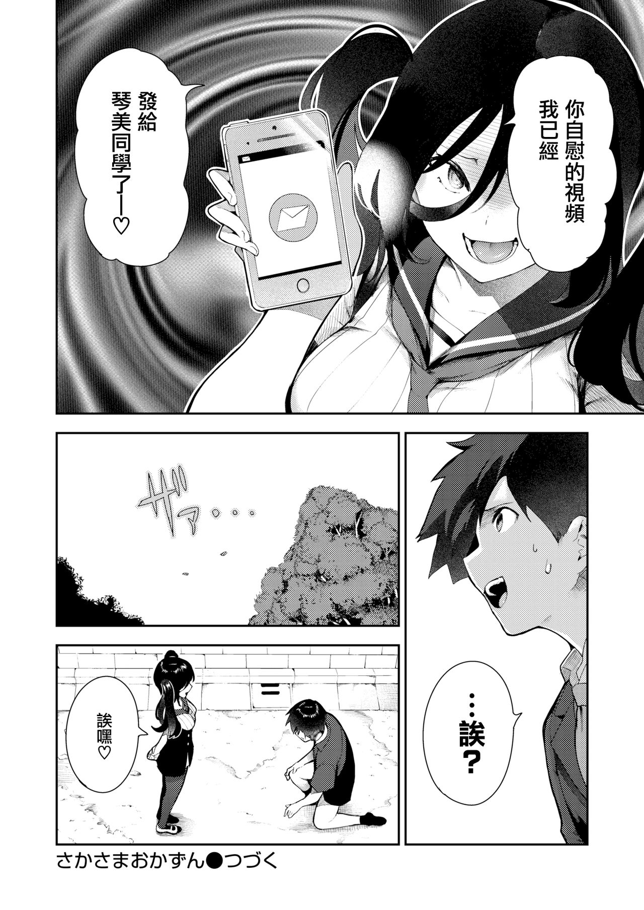 Sakasama Okazun - Page 17