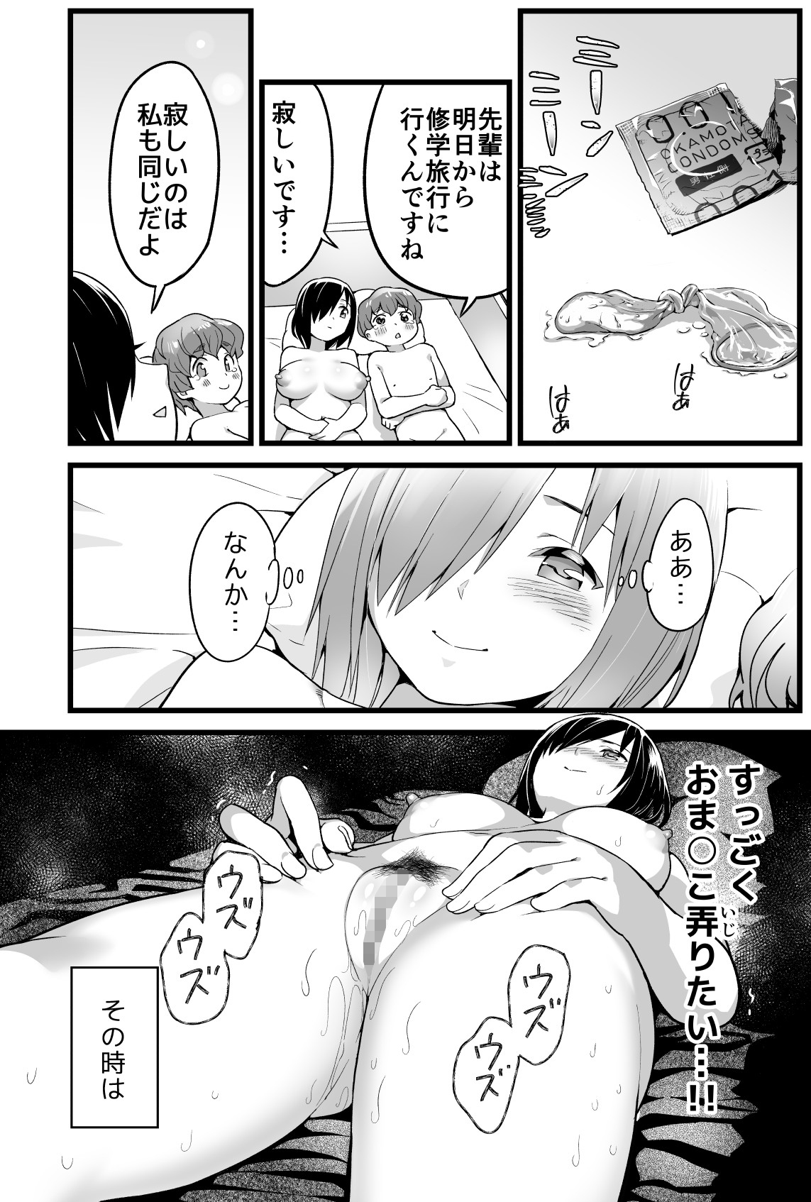 Yoshimura-san 0 wa ~Netorare Mae~ - Page 15