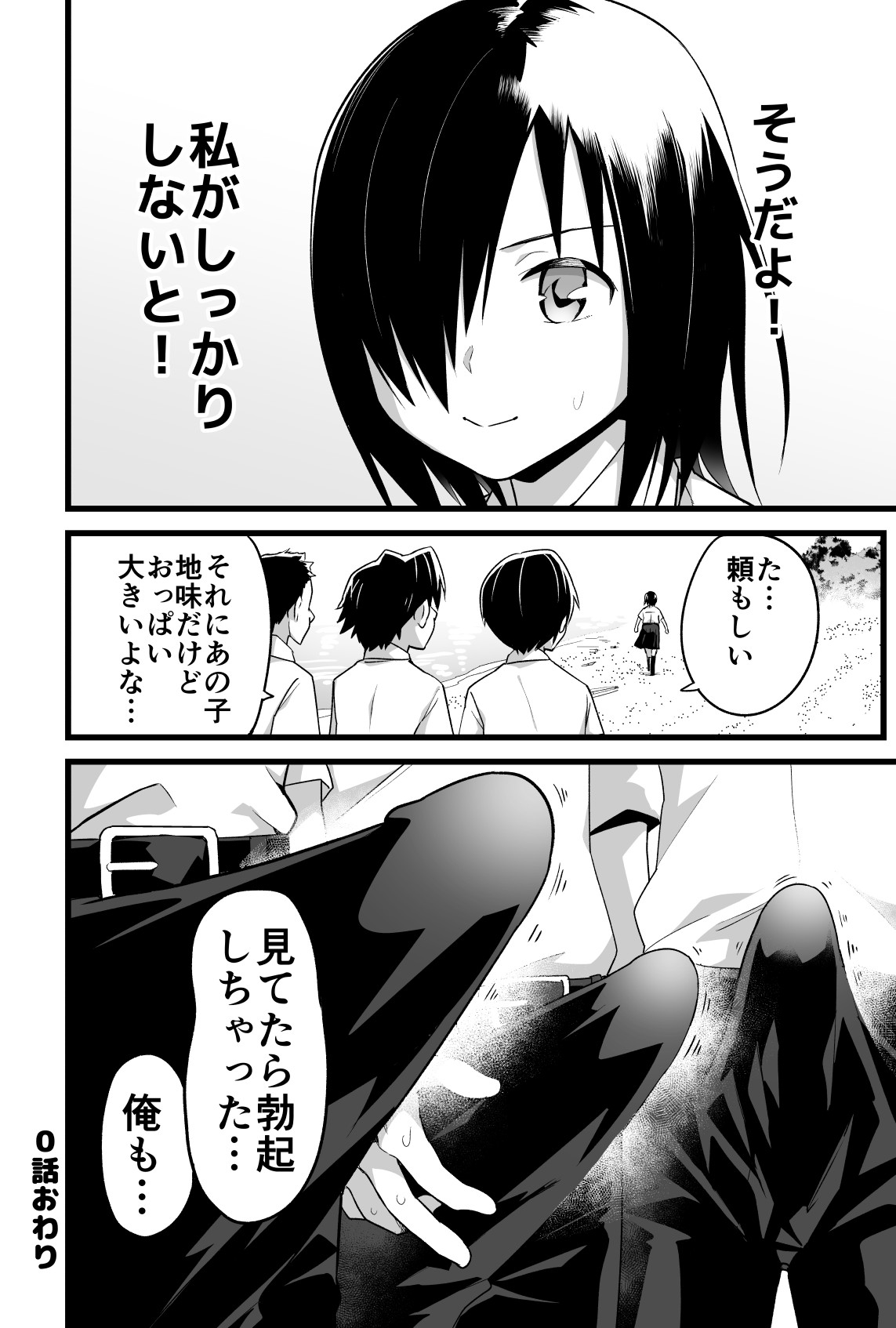 Yoshimura-san 0 wa ~Netorare Mae~ - Page 19