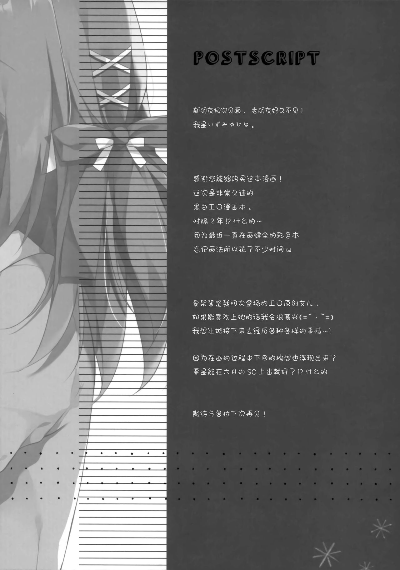 Oshiete! Onii-chan - Page 18