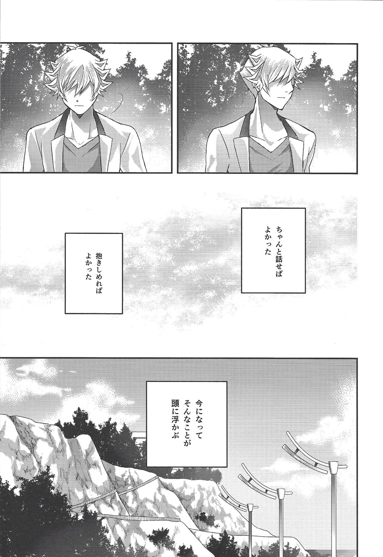 54.5 mm no Mirai Kairo - Page 12